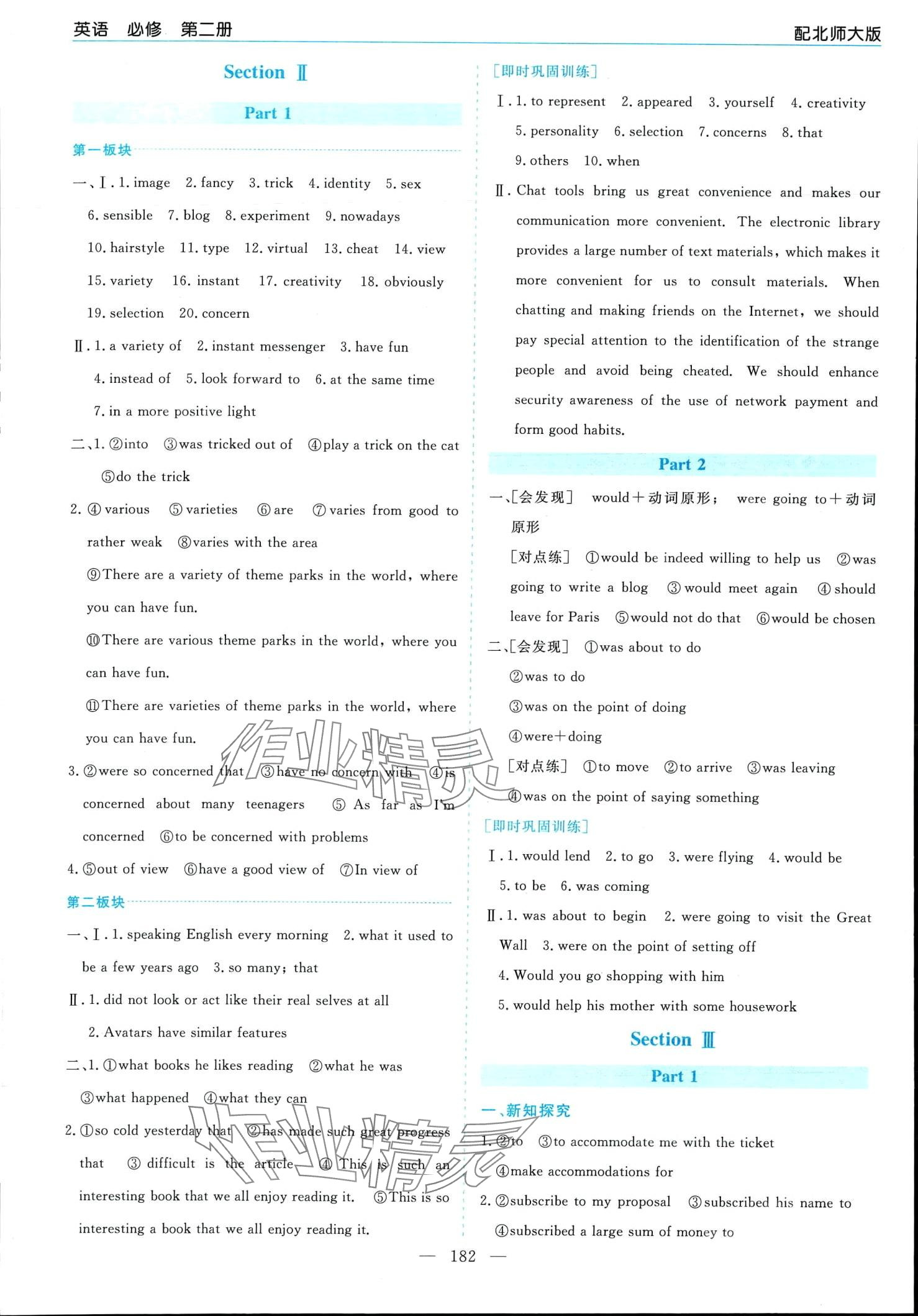 2024年新課程學(xué)習(xí)指導(dǎo)高中英語修第二冊北師大版 第2頁