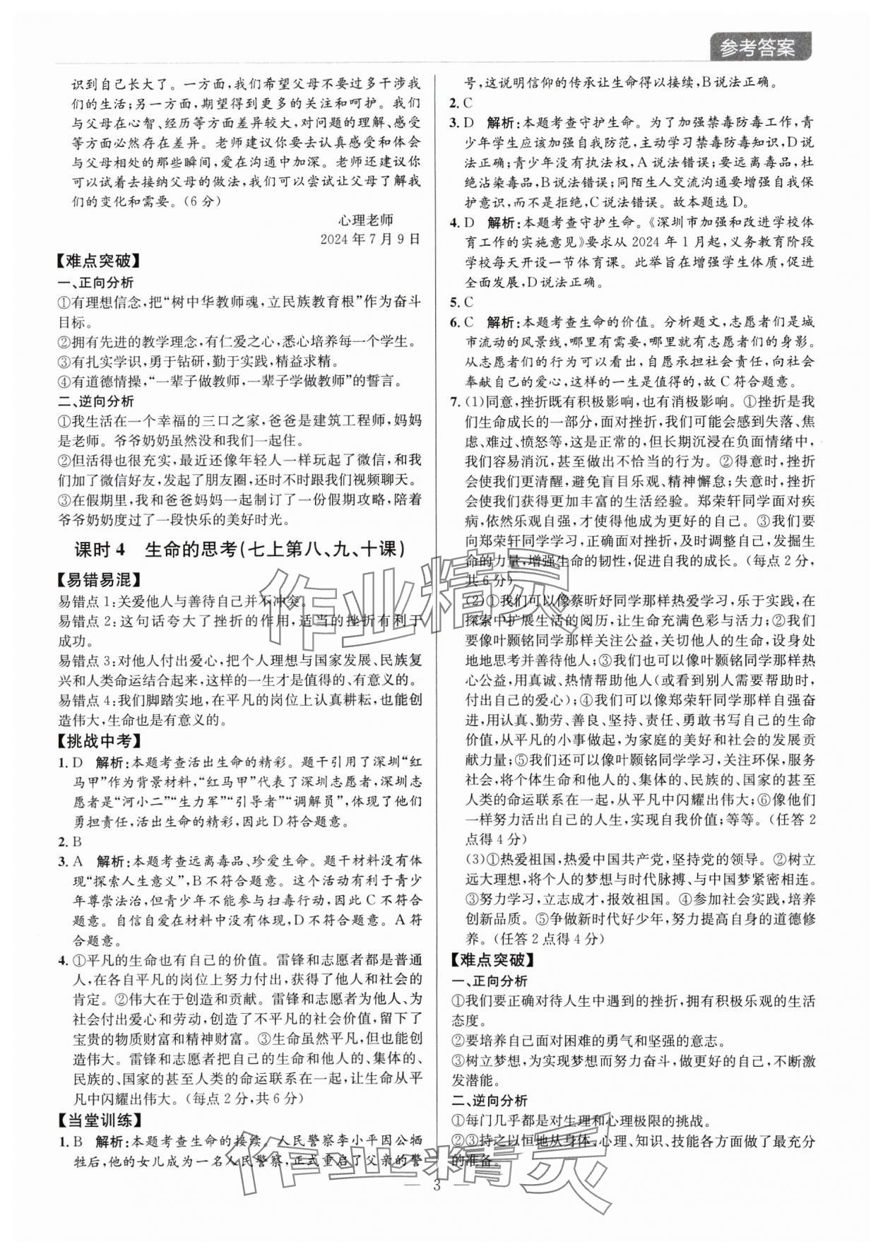 2025年廣東名師講練通中考總復習道德與法治深圳專版 第3頁