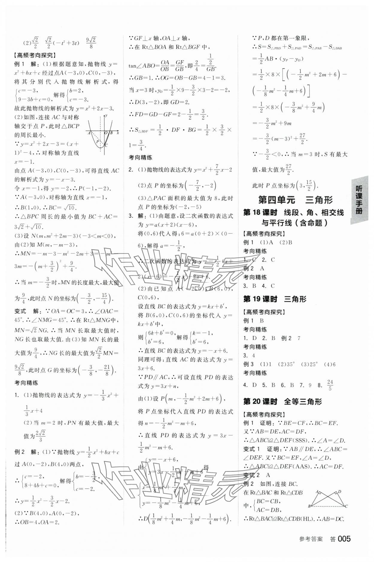 2024年全品中考復(fù)習(xí)方案數(shù)學(xué)甘肅專版 參考答案第6頁(yè)