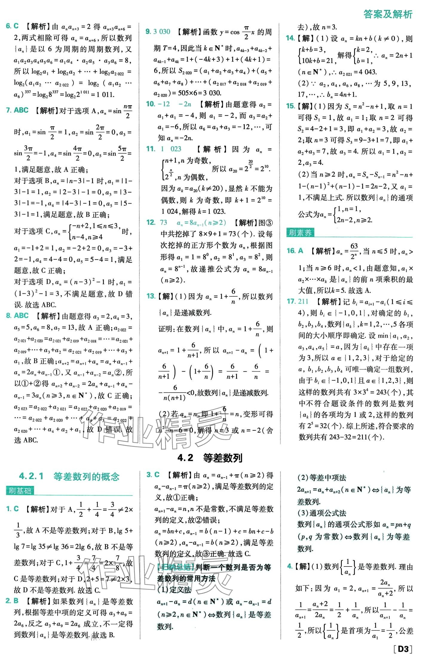 2024年高中必刷題高中數(shù)學(xué)選擇性必修第二冊(cè)人教A版 第5頁(yè)