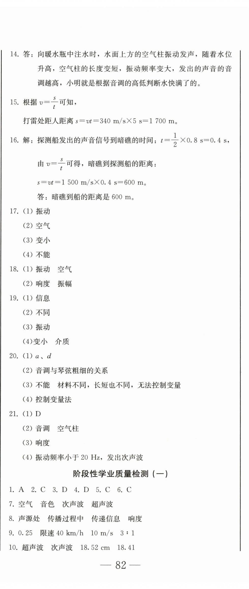 2025年初中学业质量检测八年级物理上册人教版&nbsp;参考答案第11页