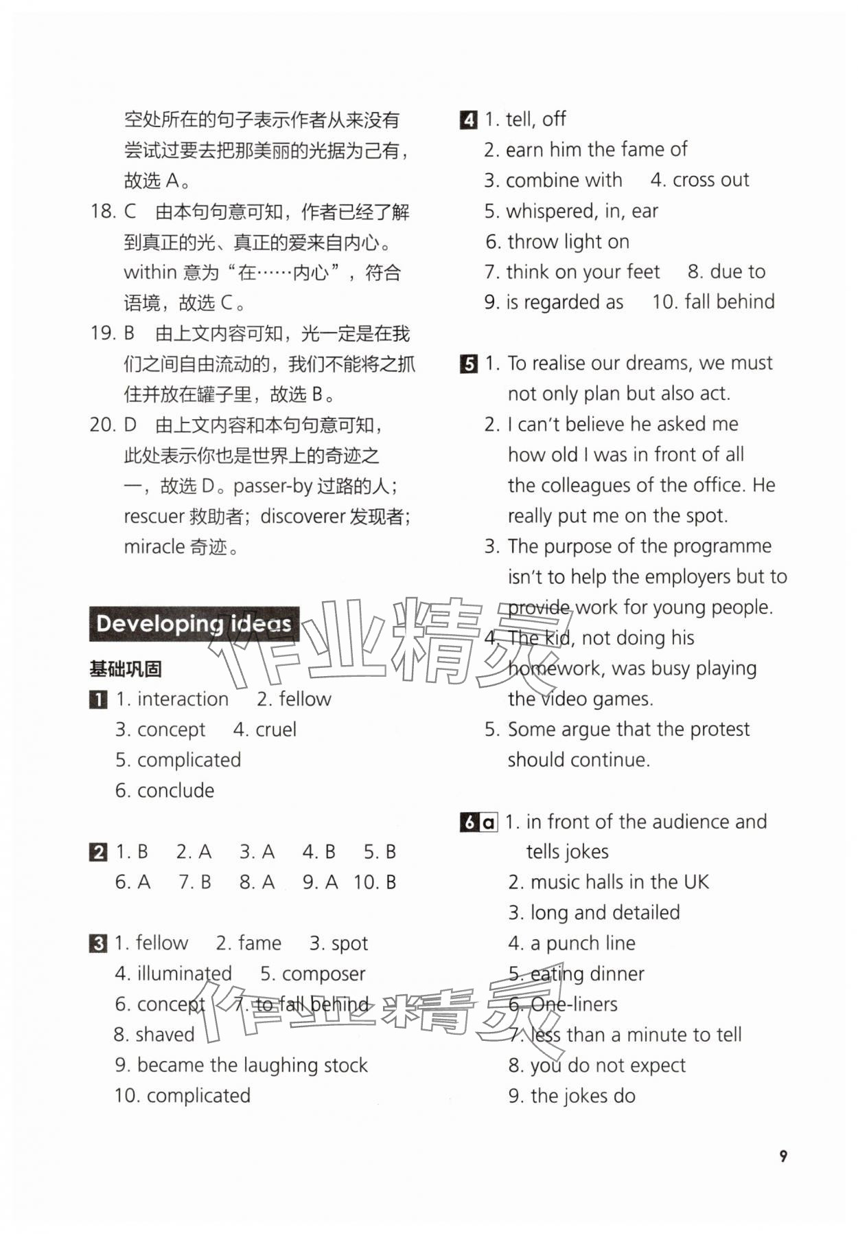 2024年英語同步練習(xí)與測評高中選擇性必修1外研版 參考答案第9頁