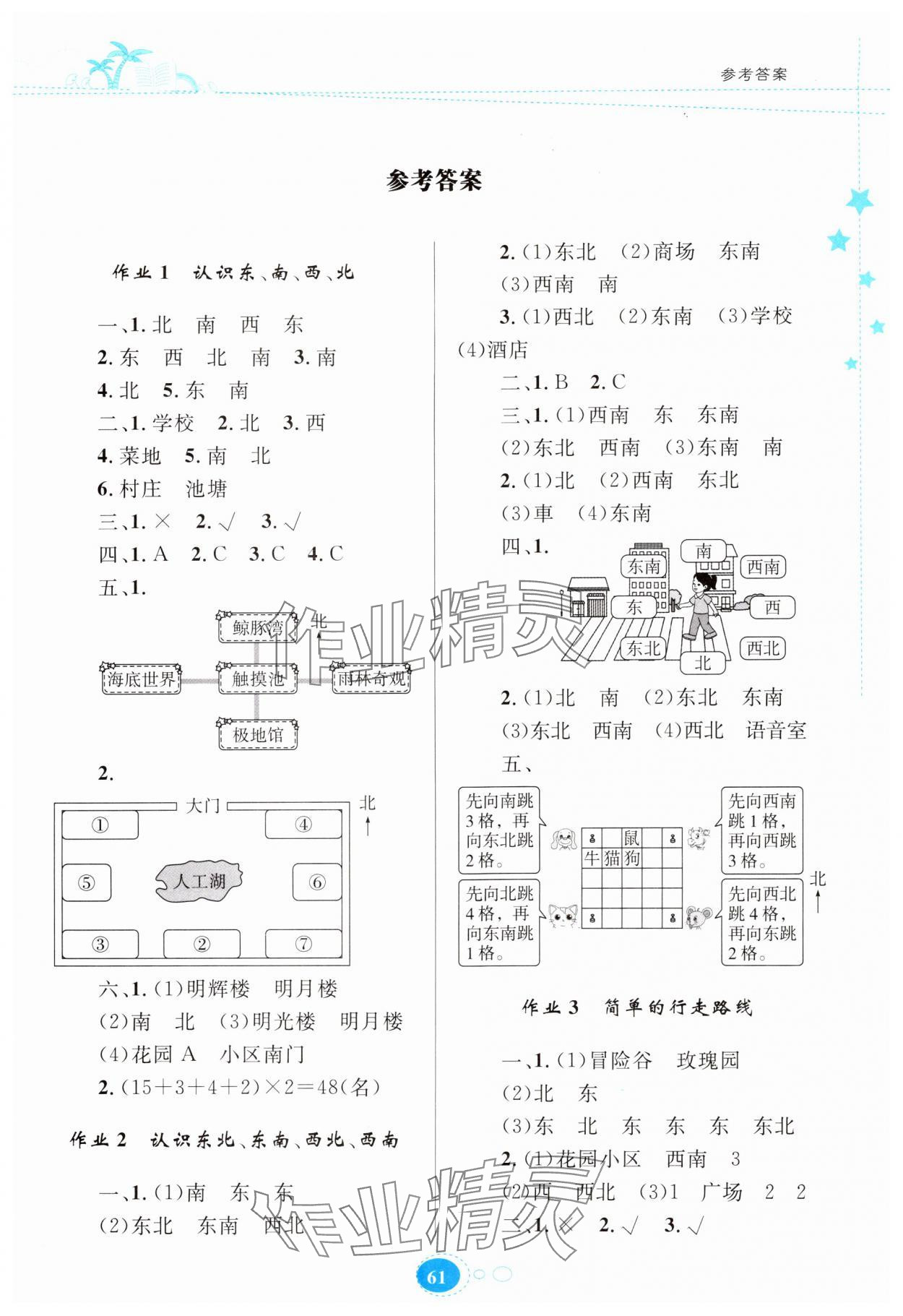 2024年暑假园地知识出版社三年级数学 第1页
