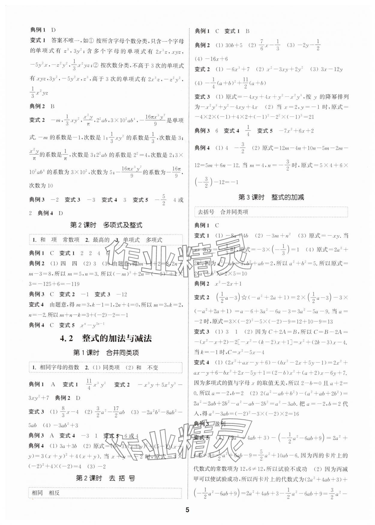 2025年通成学典课时作业本七年级数学上册人教版广州专版 第5页