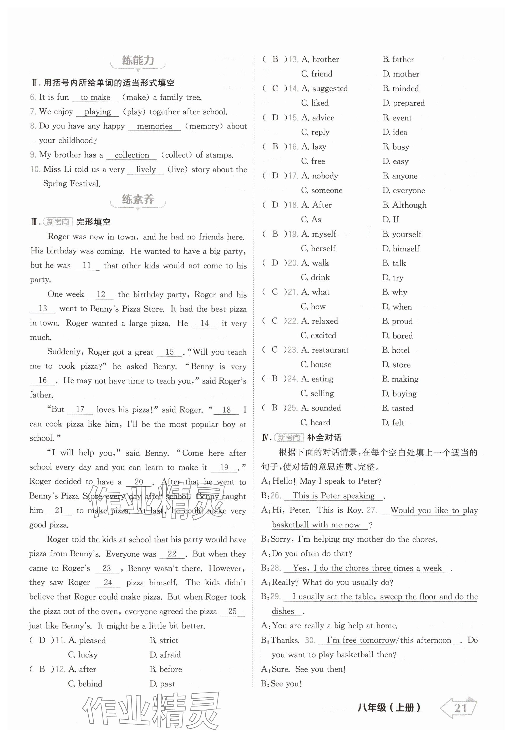 2024年金牌学练测八年级英语上册冀教版 参考答案第21页