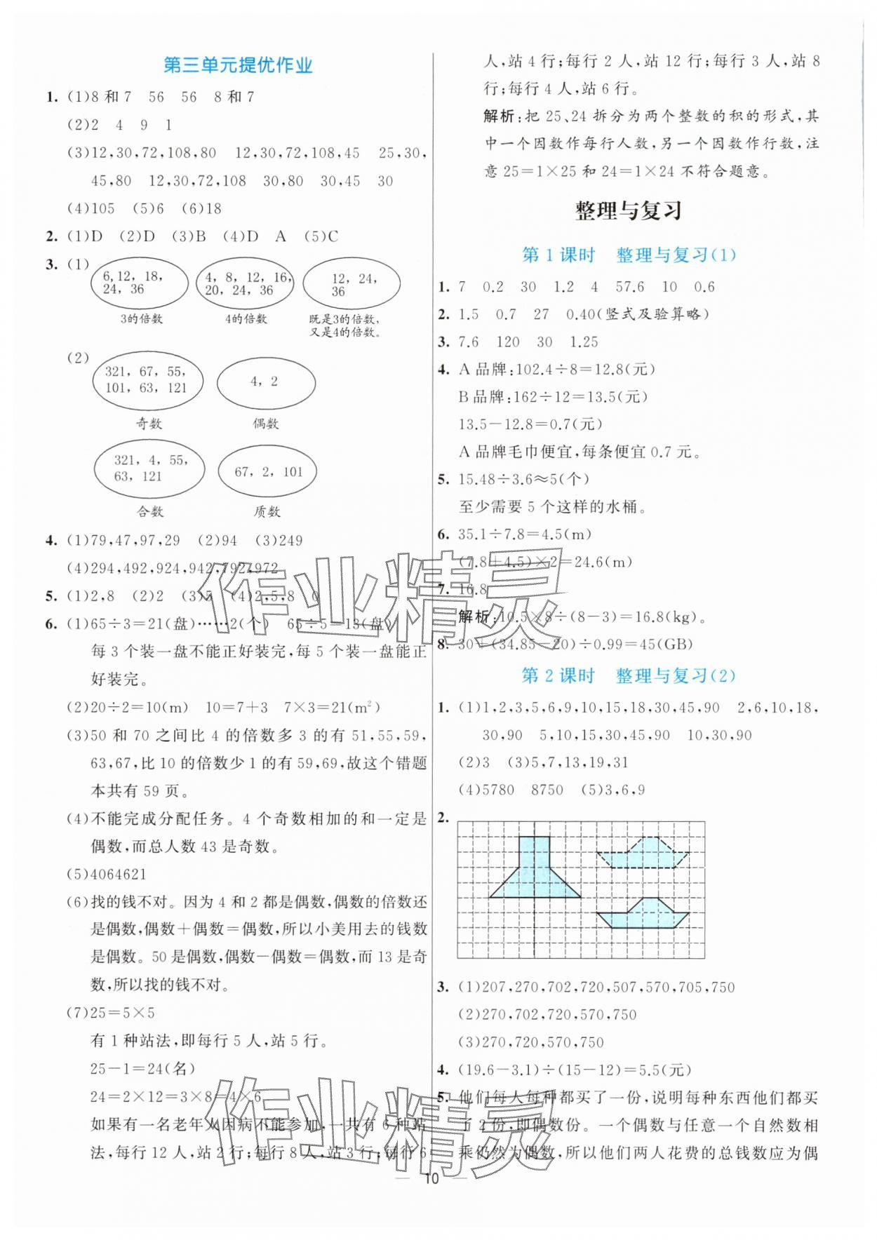 2025年亮點激活提優(yōu)天天練五年級數(shù)學(xué)上冊北師大版 第10頁