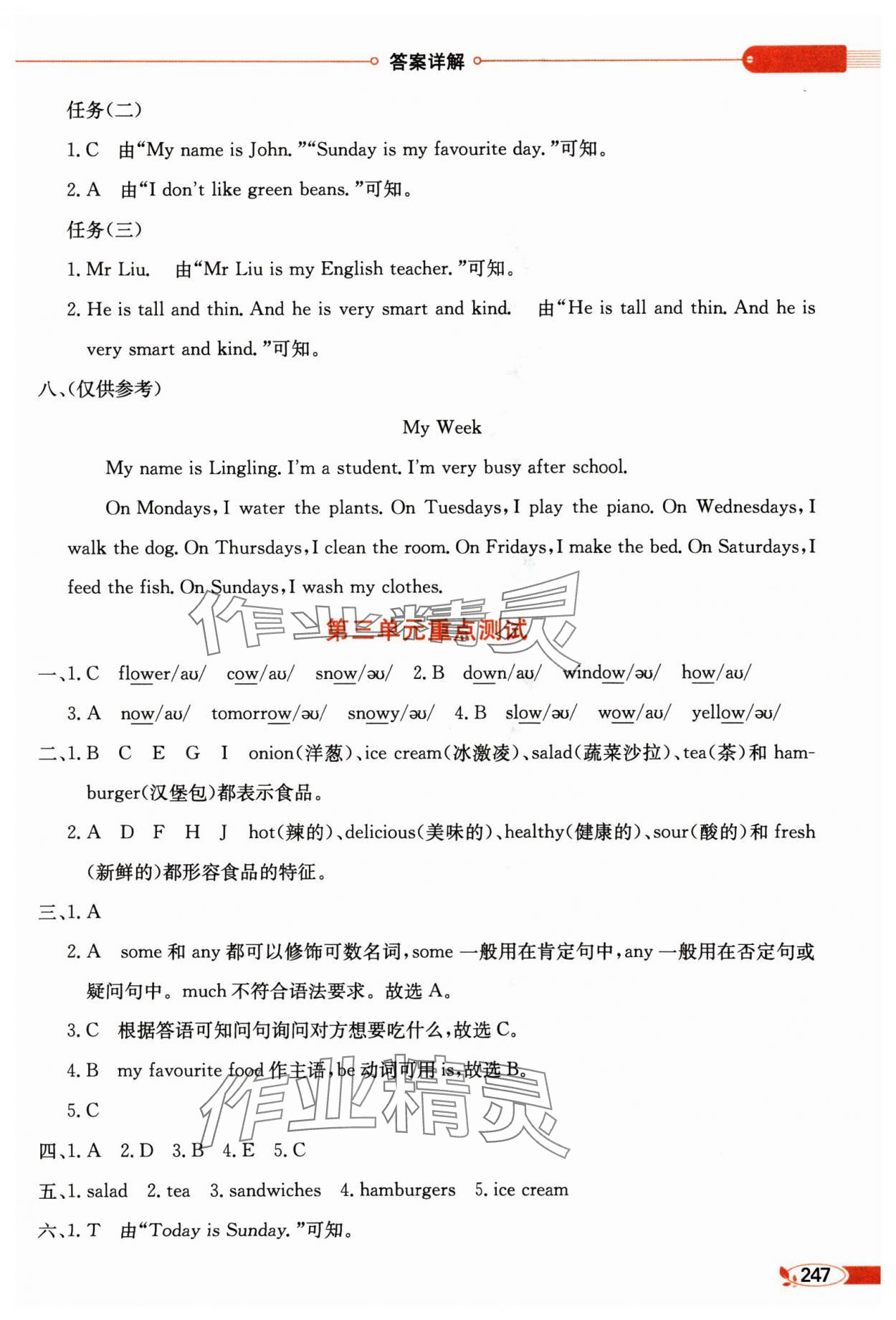 2024年教材全解五年级英语上册人教版 第3页