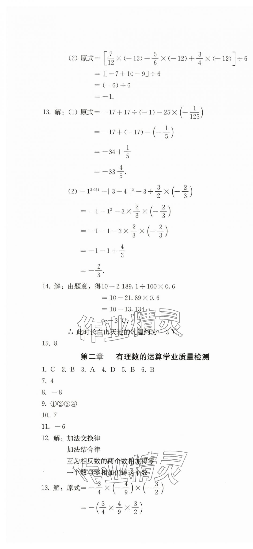 2025年初中学业质量检测七年级数学上册人教版&nbsp;第16页