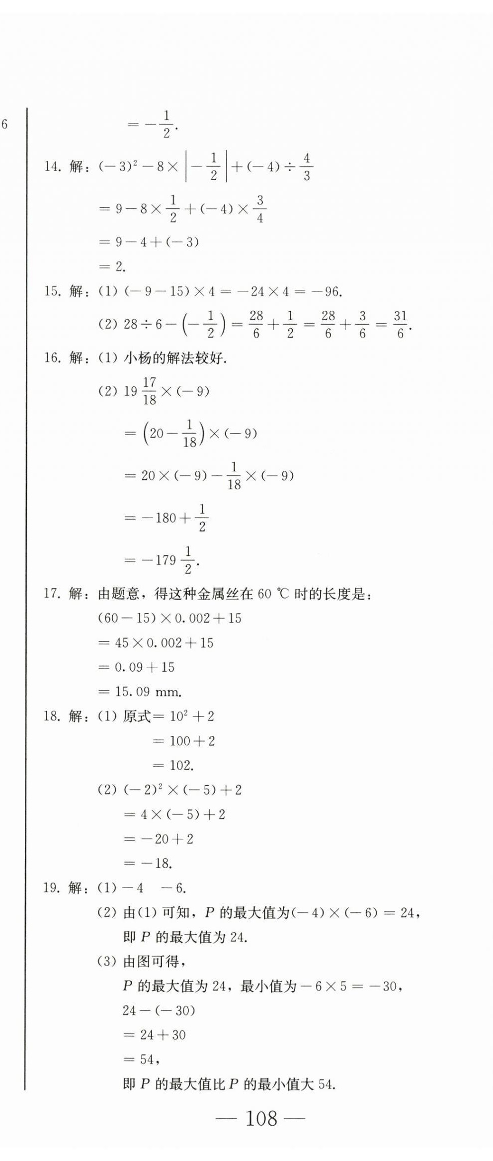 2025年初中学业质量检测七年级数学上册人教版&nbsp;第17页