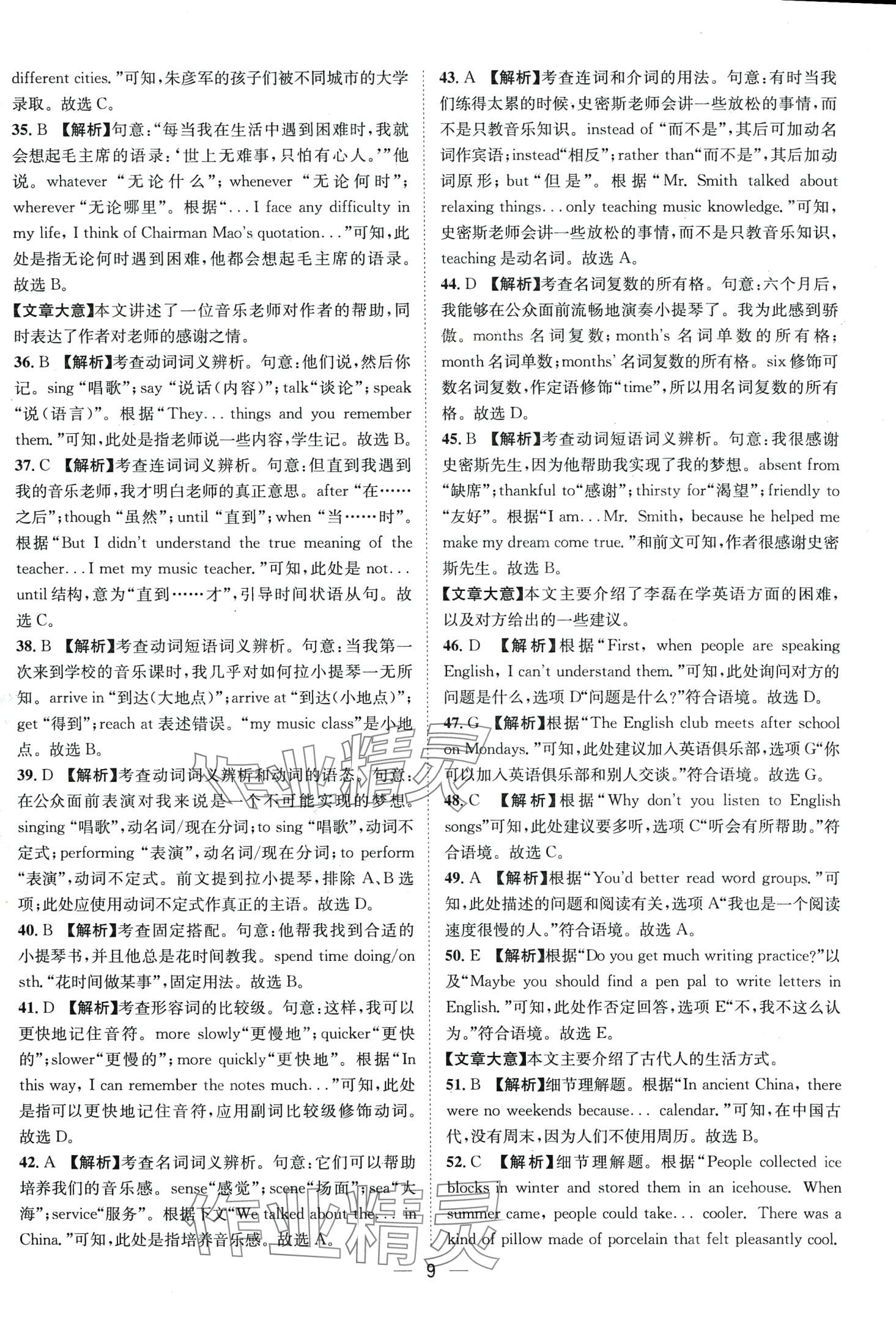 2024年中考必備中考真題匯編英語四川專版&nbsp;第9頁