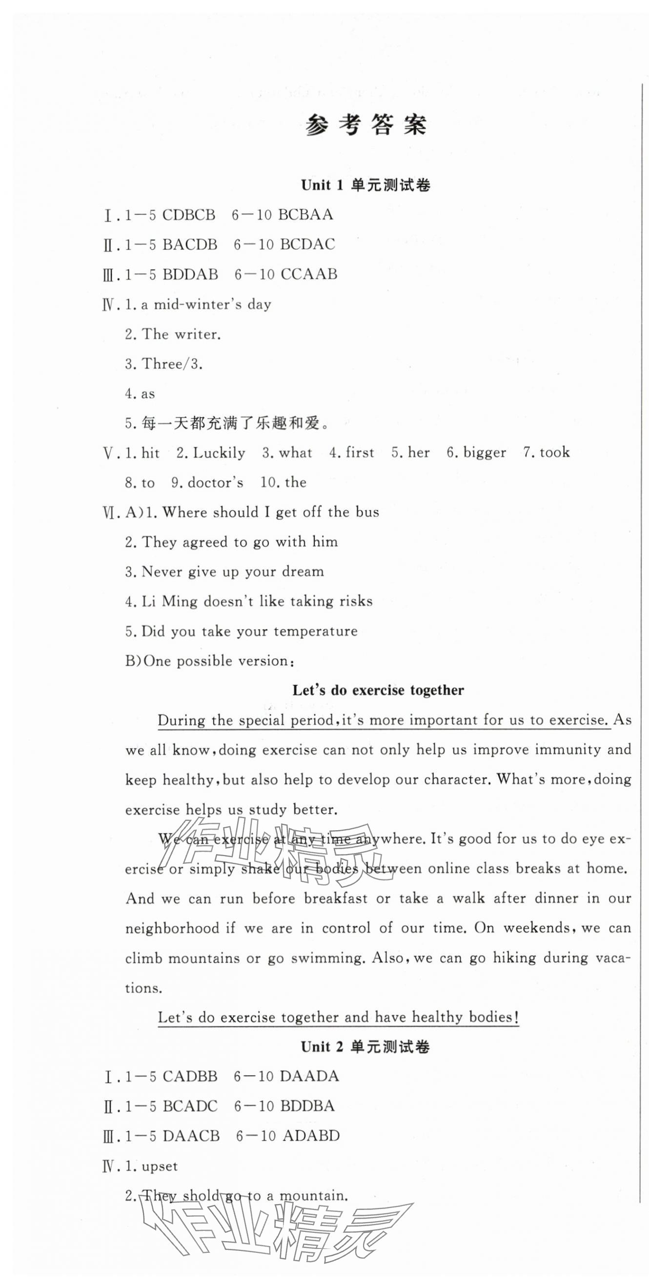 2024年新思维名师培优卷八年级英语下册人教版 第1页