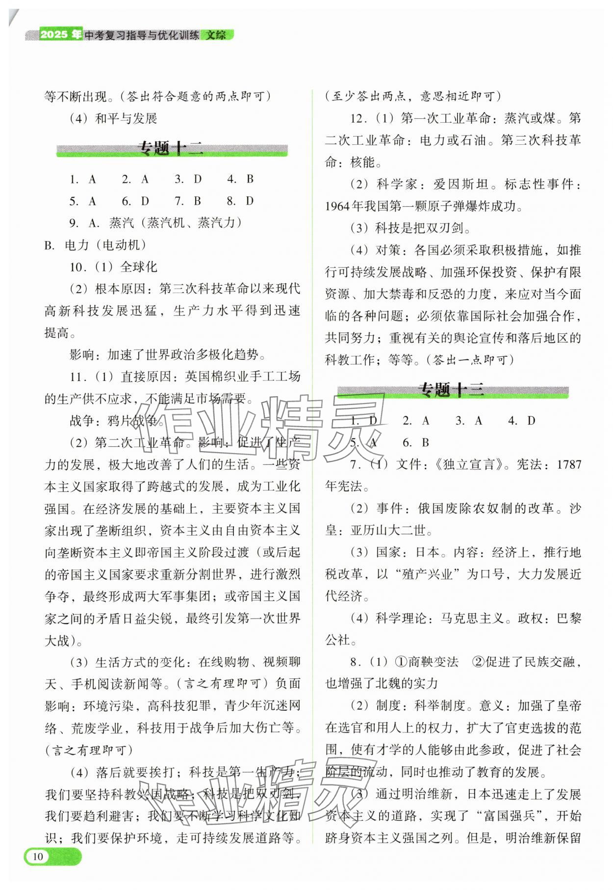 2025年中考復(fù)習指導(dǎo)與優(yōu)化訓(xùn)練文綜山西專版 第10頁