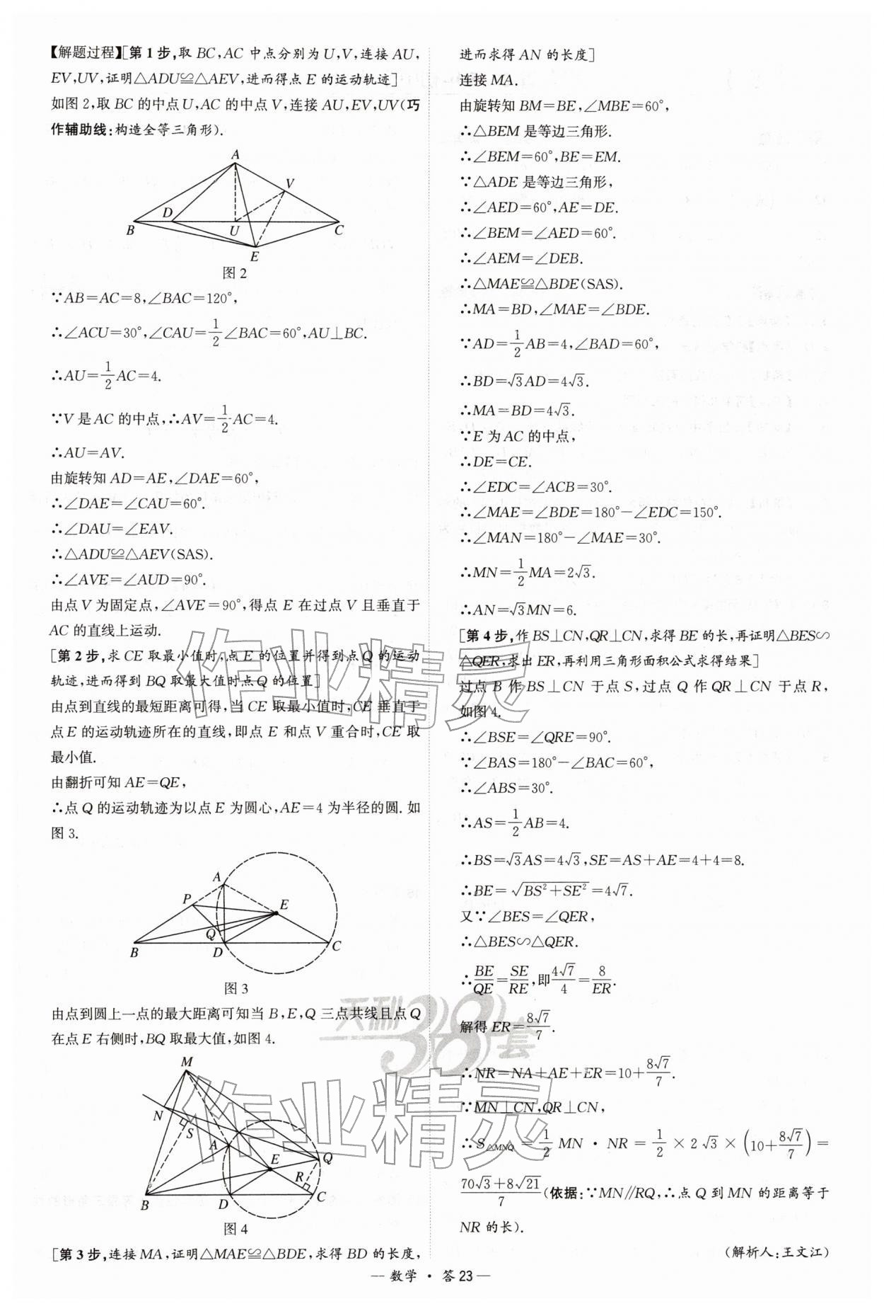 2026年天利38套新课标全国中考试题精选数学 第23页