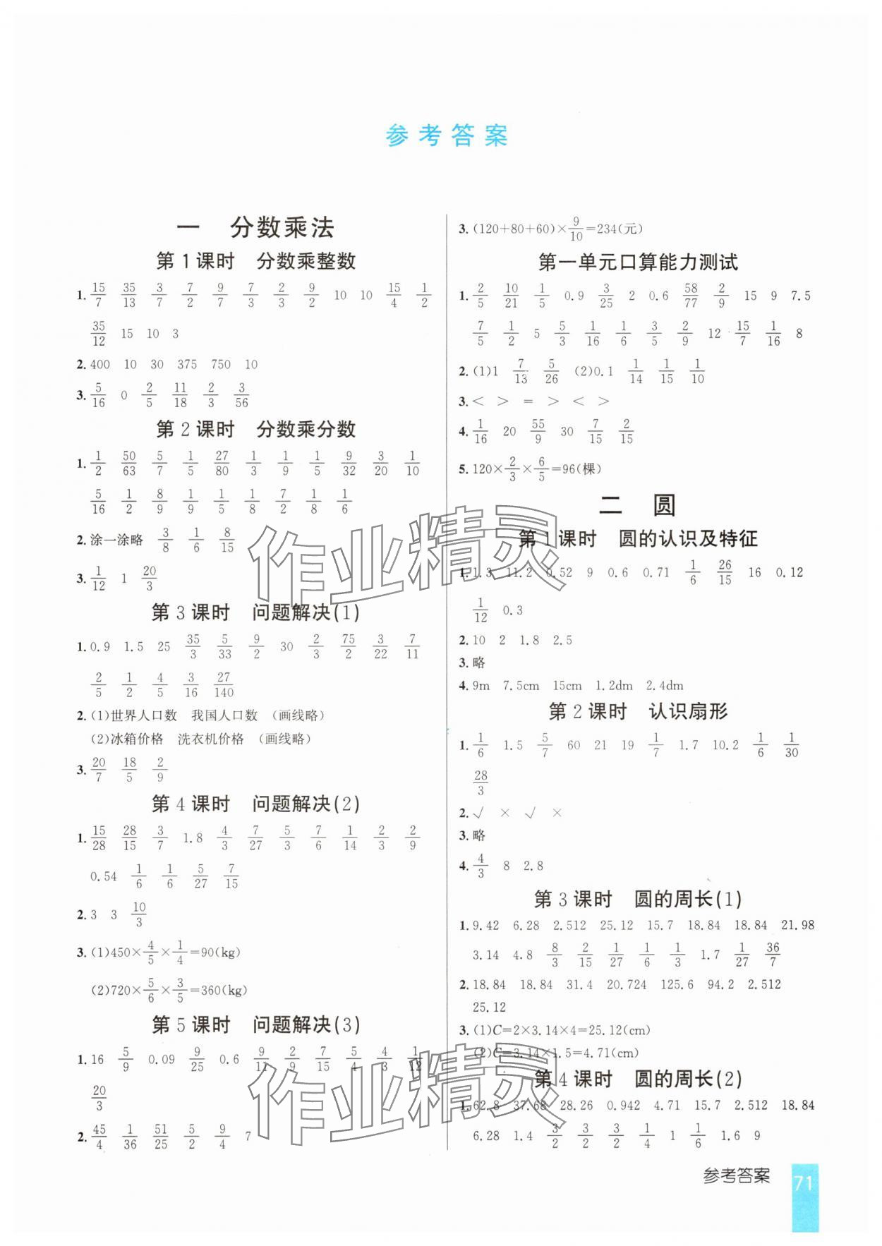 2025年1日1练口算题卡六年级上册西师大版 第1页