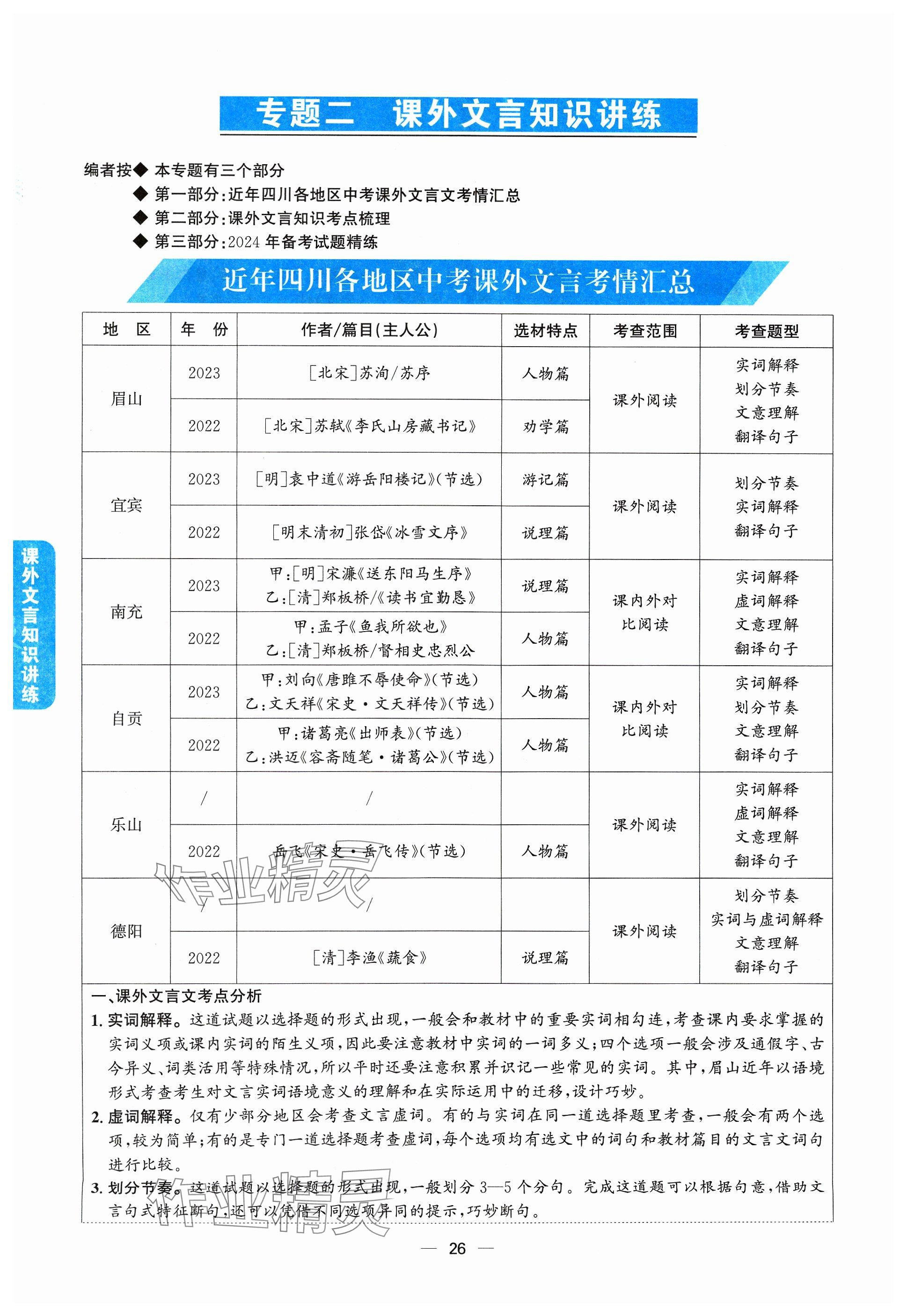 2024年學程先鋒中考總復習語文 參考答案第26頁