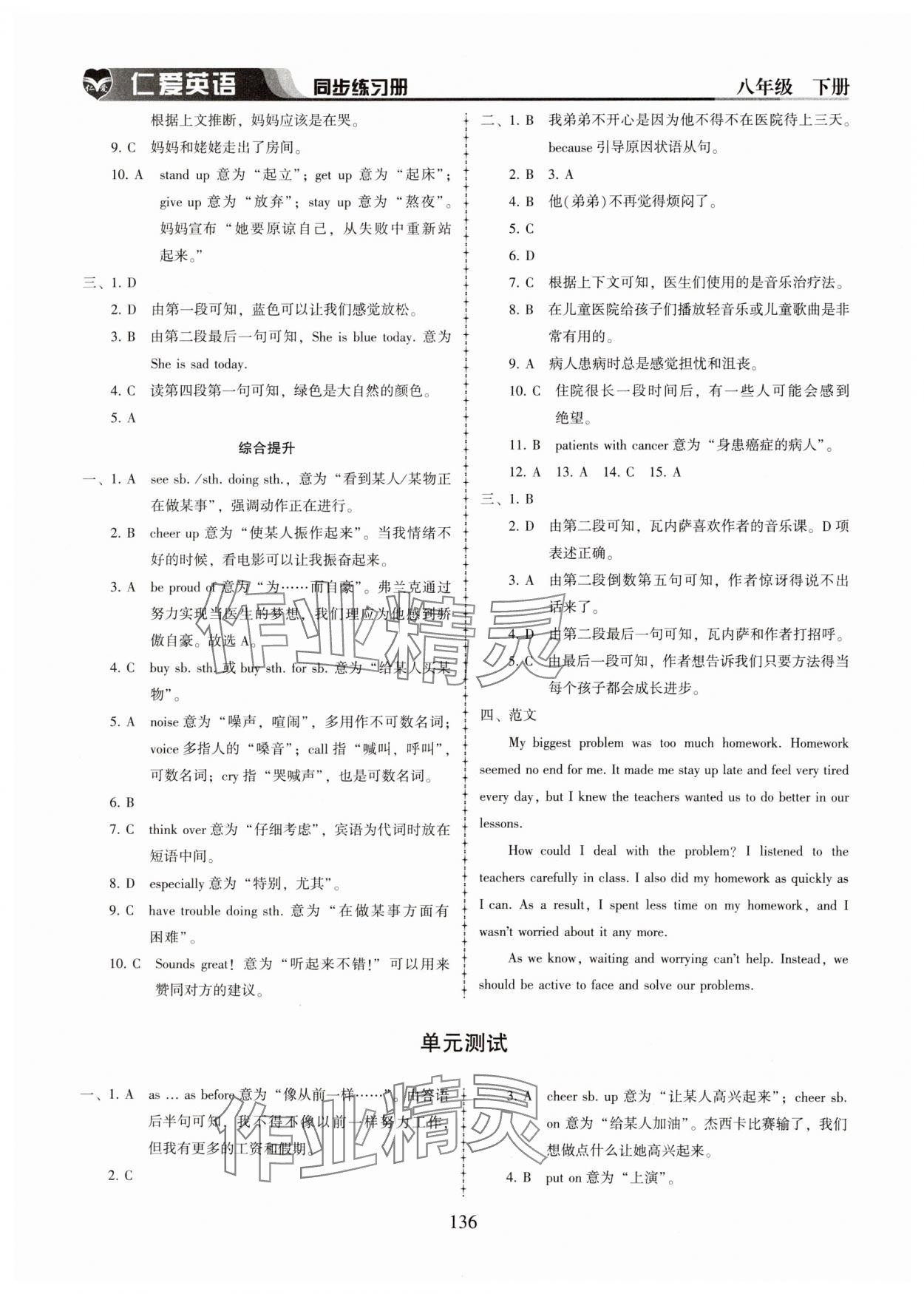 2025年仁愛英語同步練習冊八年級下冊仁愛版 參考答案第5頁