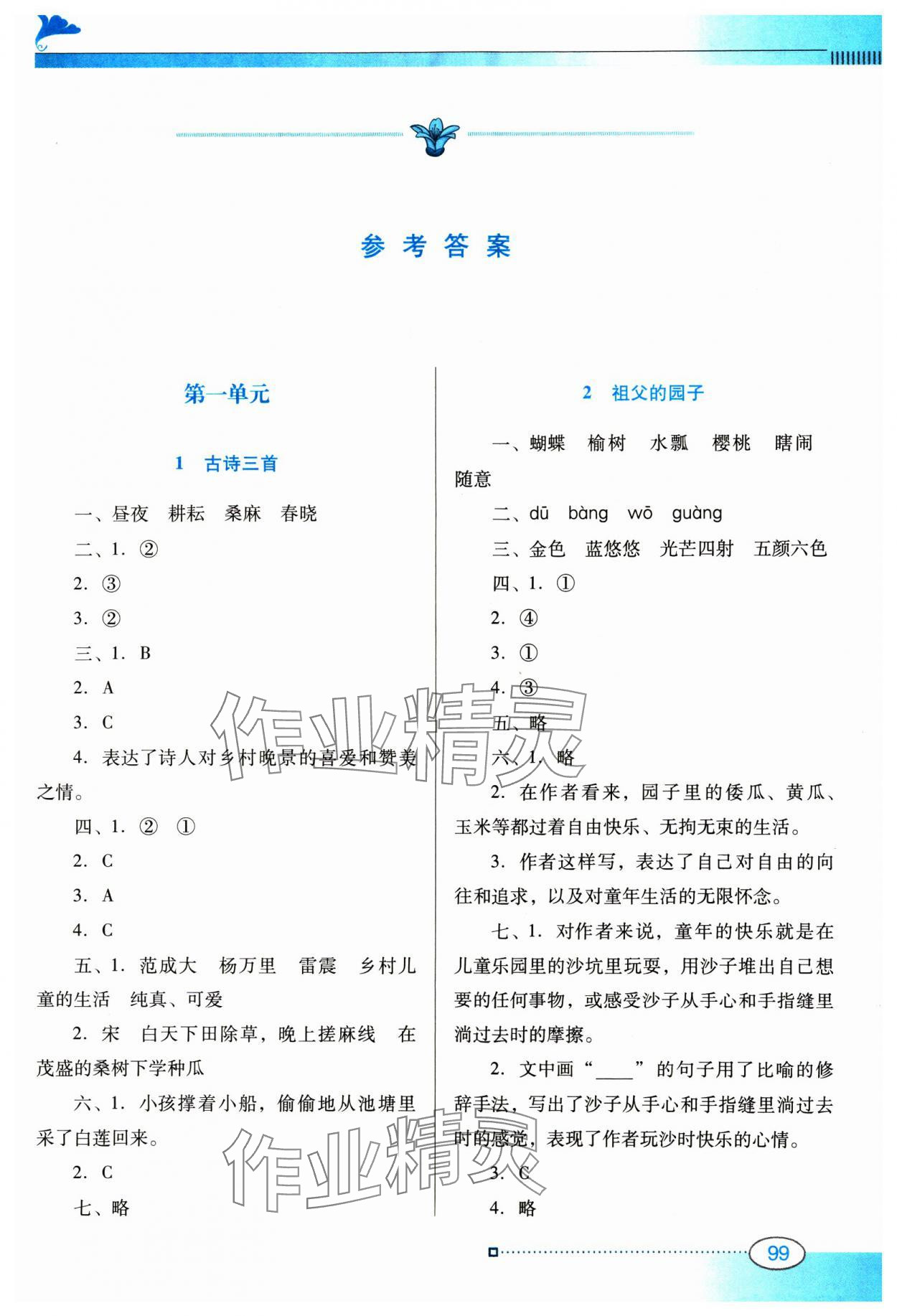 2025年南方新課堂金牌學(xué)案五年級語文下冊人教版 第1頁