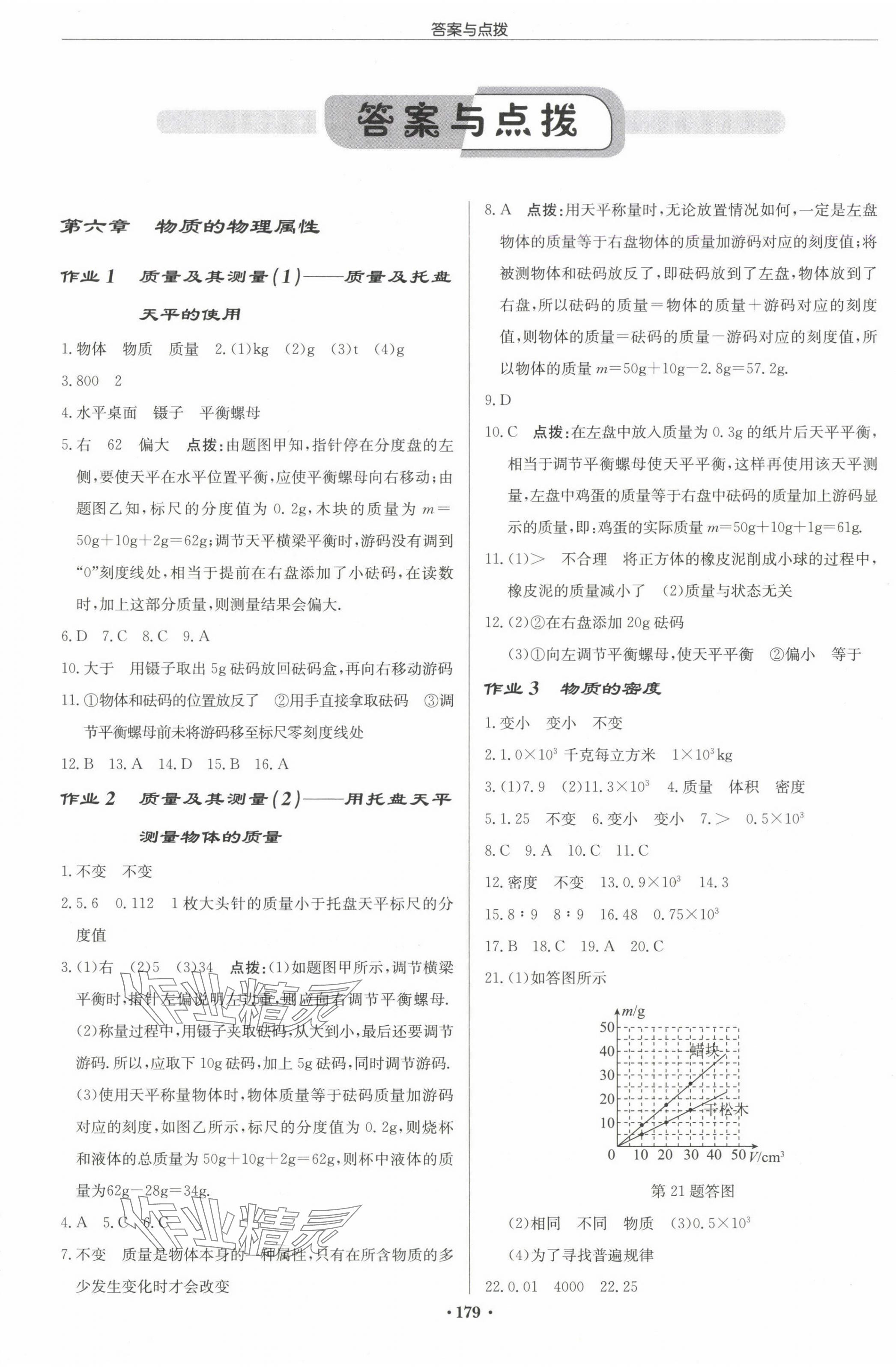 2025年啟東中學(xué)作業(yè)本八年級物理下冊蘇科版蘇北專版 第1頁