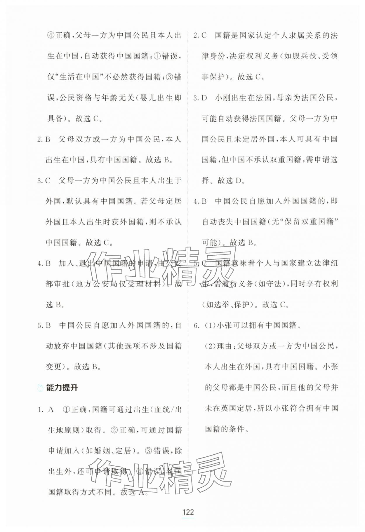 2025年資源與評價黑龍江教育出版社六年級道德與法治上冊人教版H五四制&nbsp;第8頁