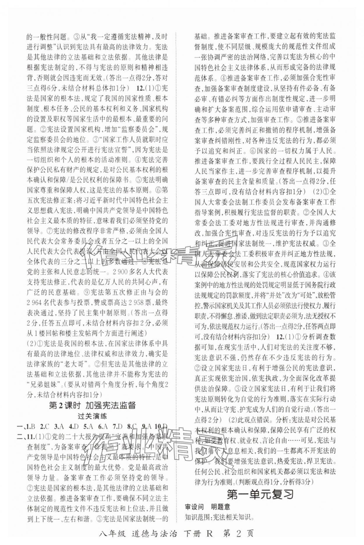 2025年启航新课堂八年级道德与法治下册人教版 参考答案第2页
