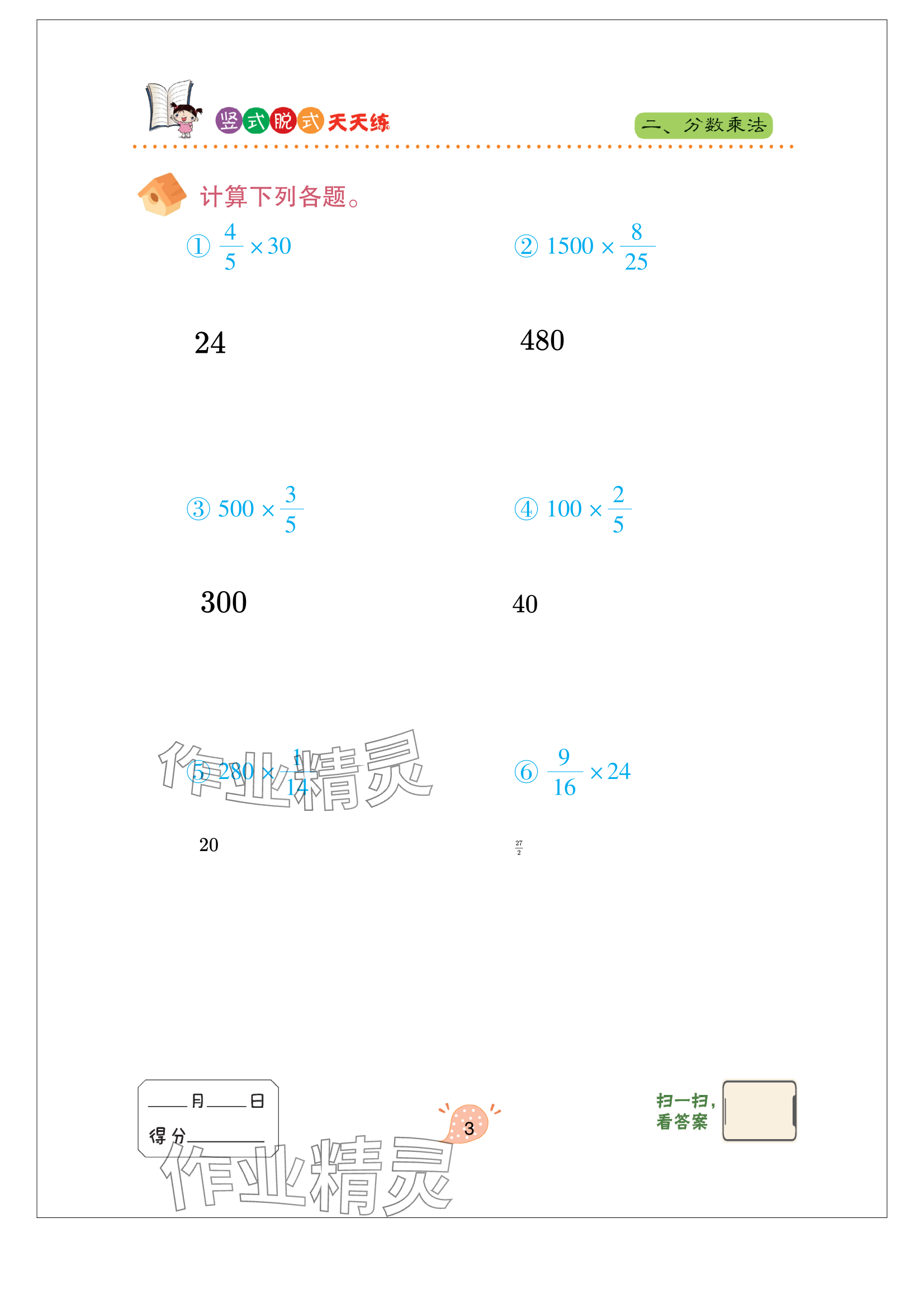 2024年豎式脫式天天練六年級上冊青島版 參考答案第3頁