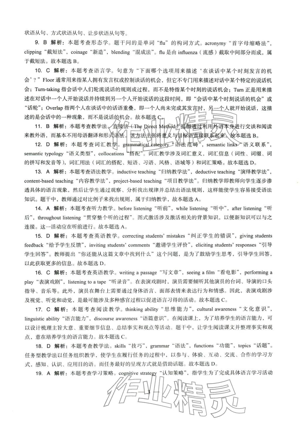 2025年学科知识与教学能力历年真题及标准预测试卷高中英语上册通用版&nbsp;第3页