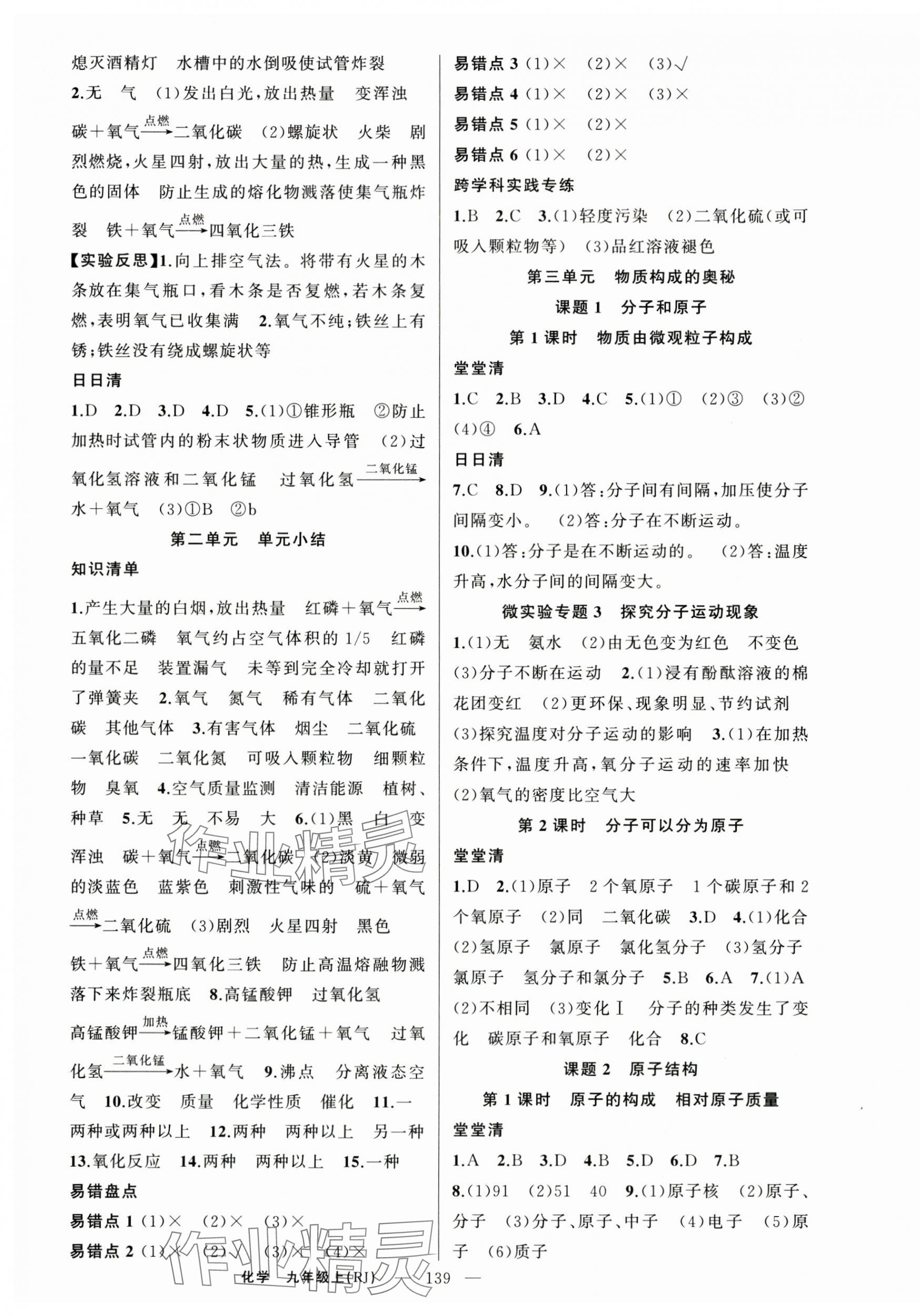 2025年四清導(dǎo)航九年級化學(xué)上冊人教版河南專版 第3頁