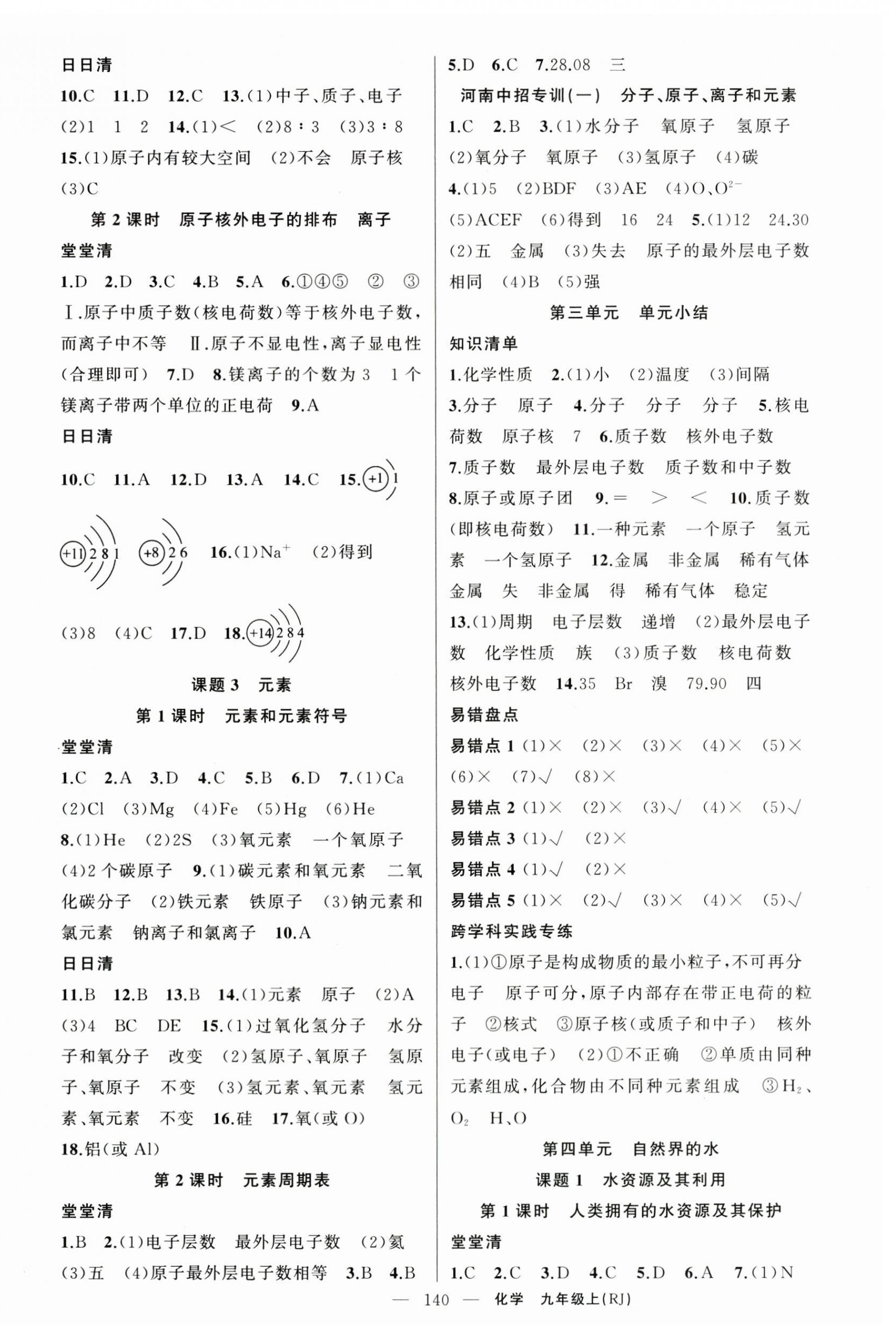 2025年四清導(dǎo)航九年級化學(xué)上冊人教版河南專版 第4頁