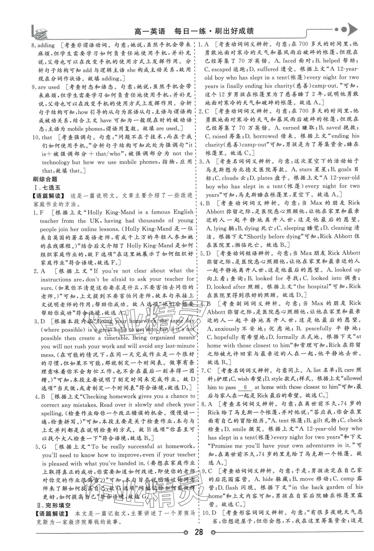 2024年假期作業(yè)過好假期每一天高一英語 第3頁