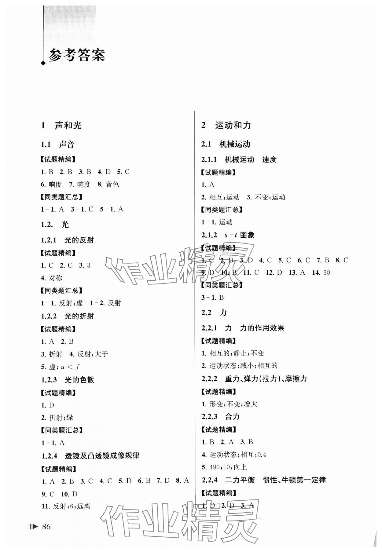 2025年上海新中考試題分類匯編物理二模 參考答案第1頁