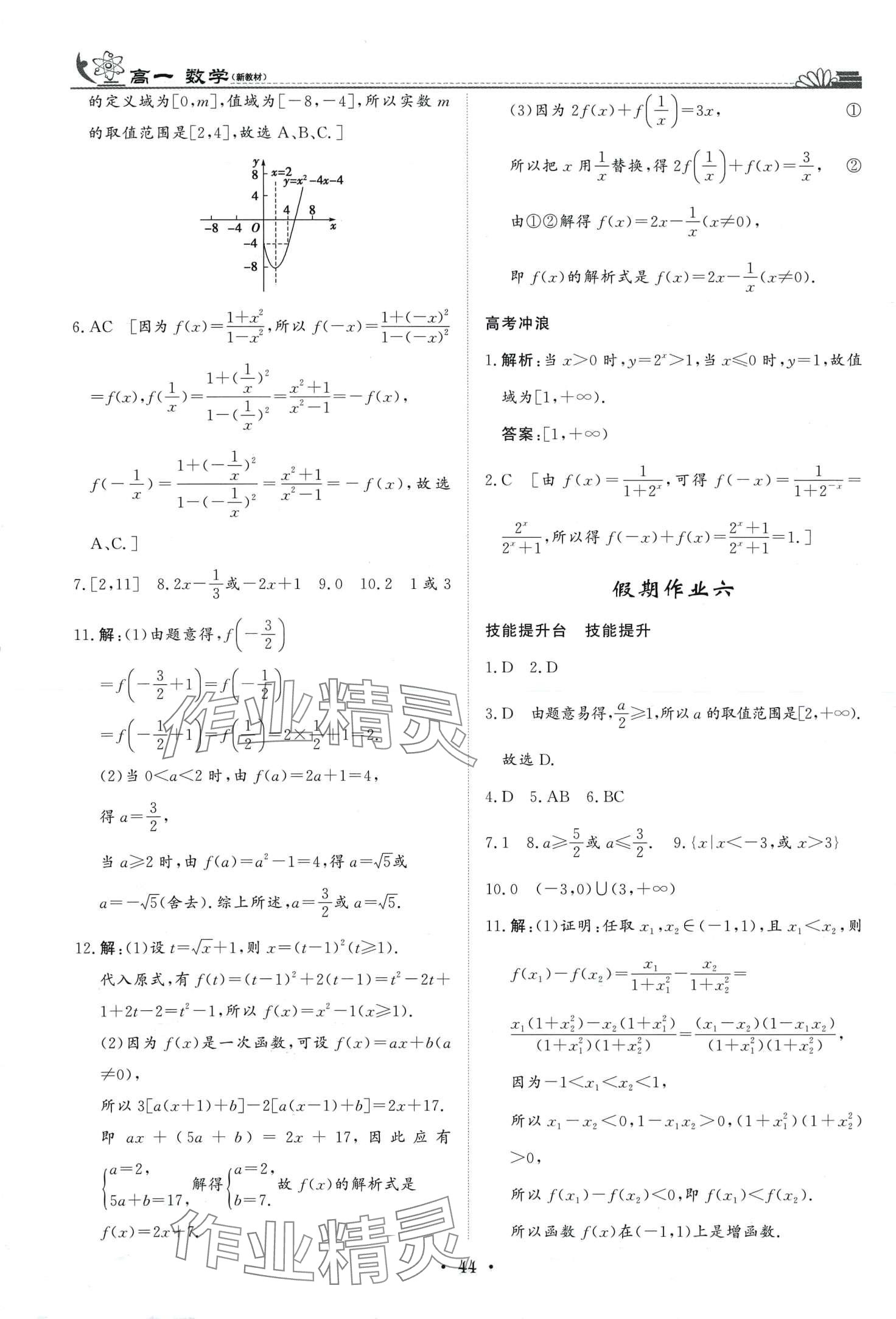 2024年快樂假期黑龍江教育出版社高一數(shù)學(xué) 第4頁