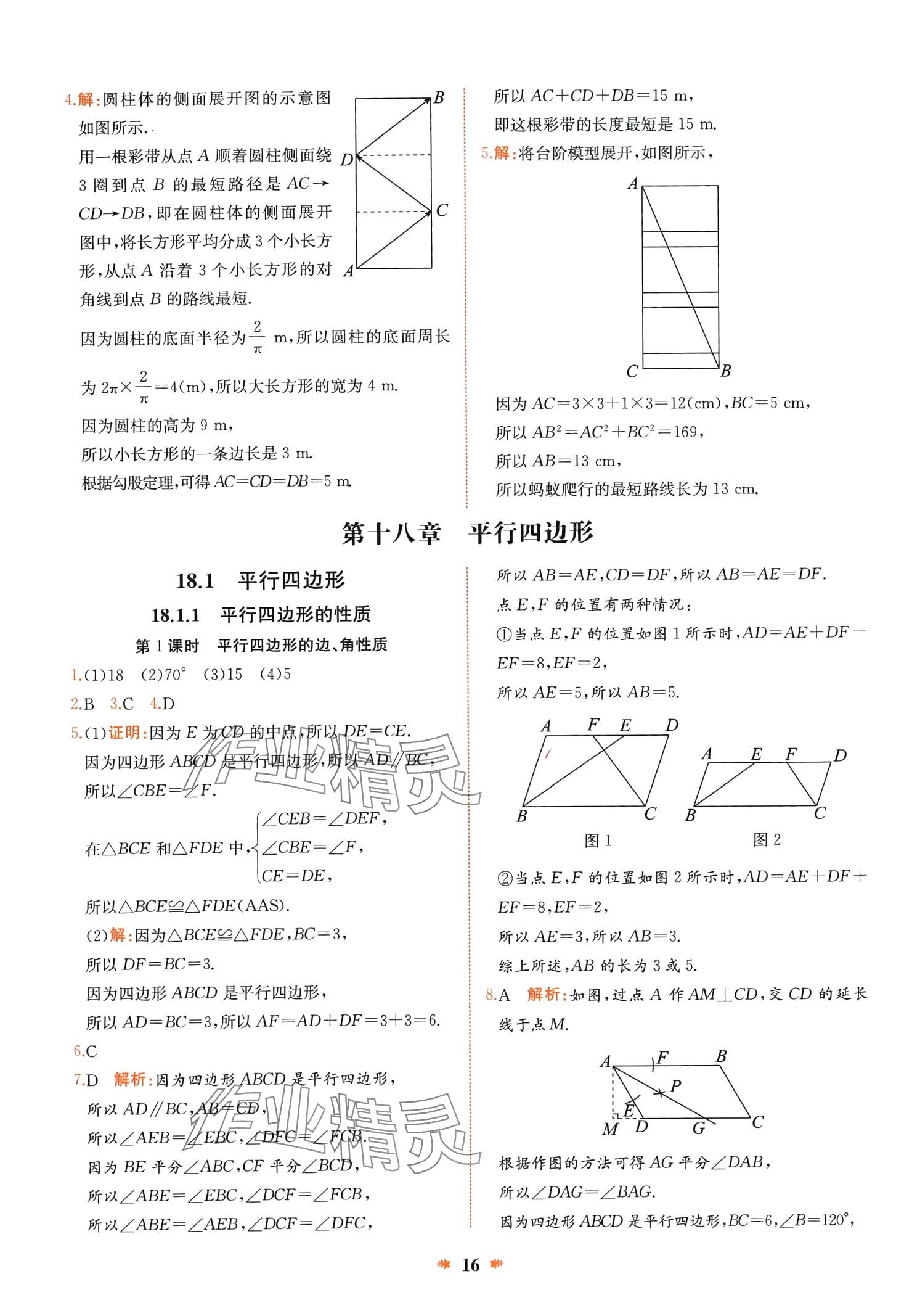 2024年智學(xué)酷提優(yōu)精練八年級數(shù)學(xué)下冊人教版廣東專版 第16頁