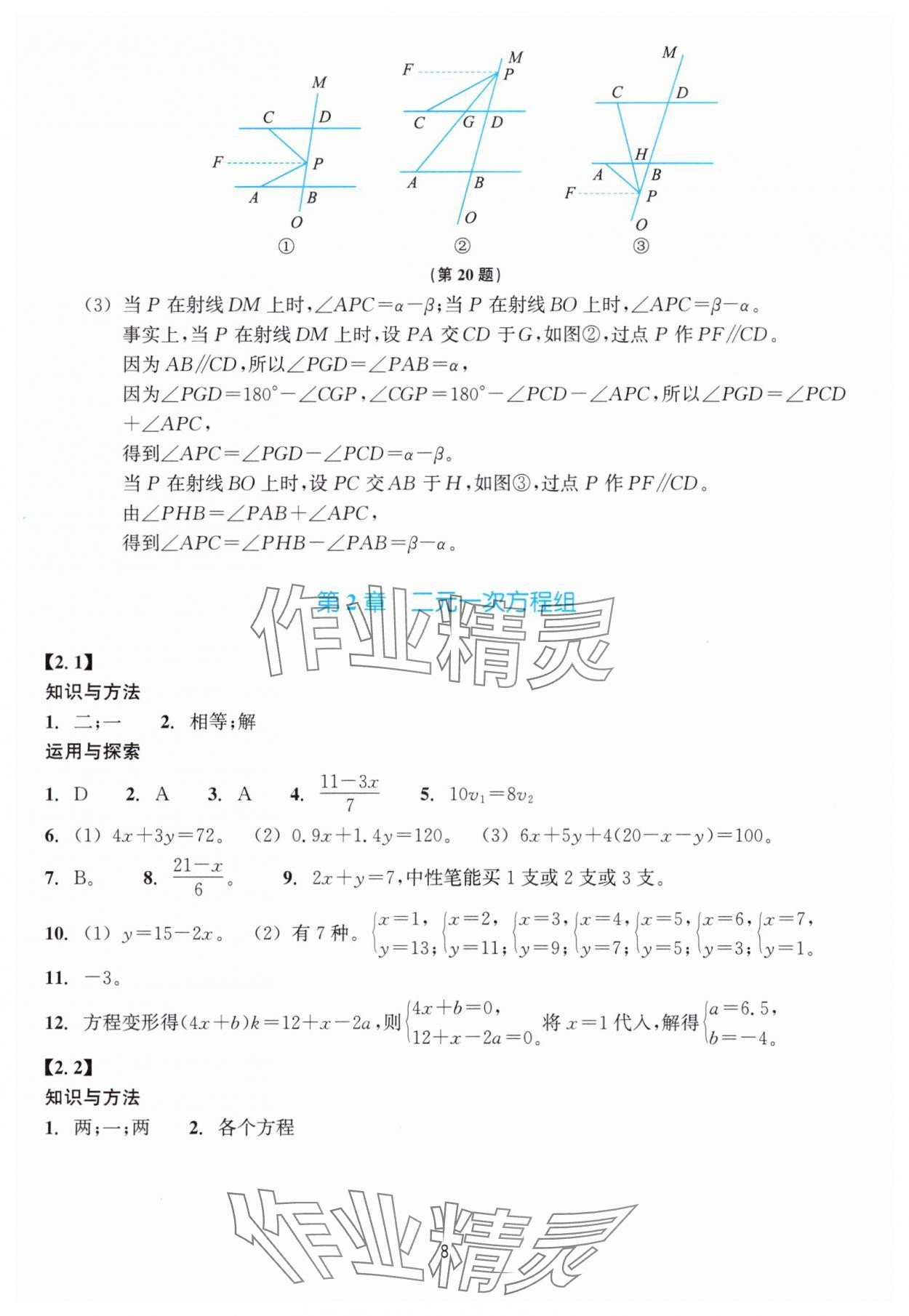 2025年學能評價七年級數學下冊浙教版 第8頁