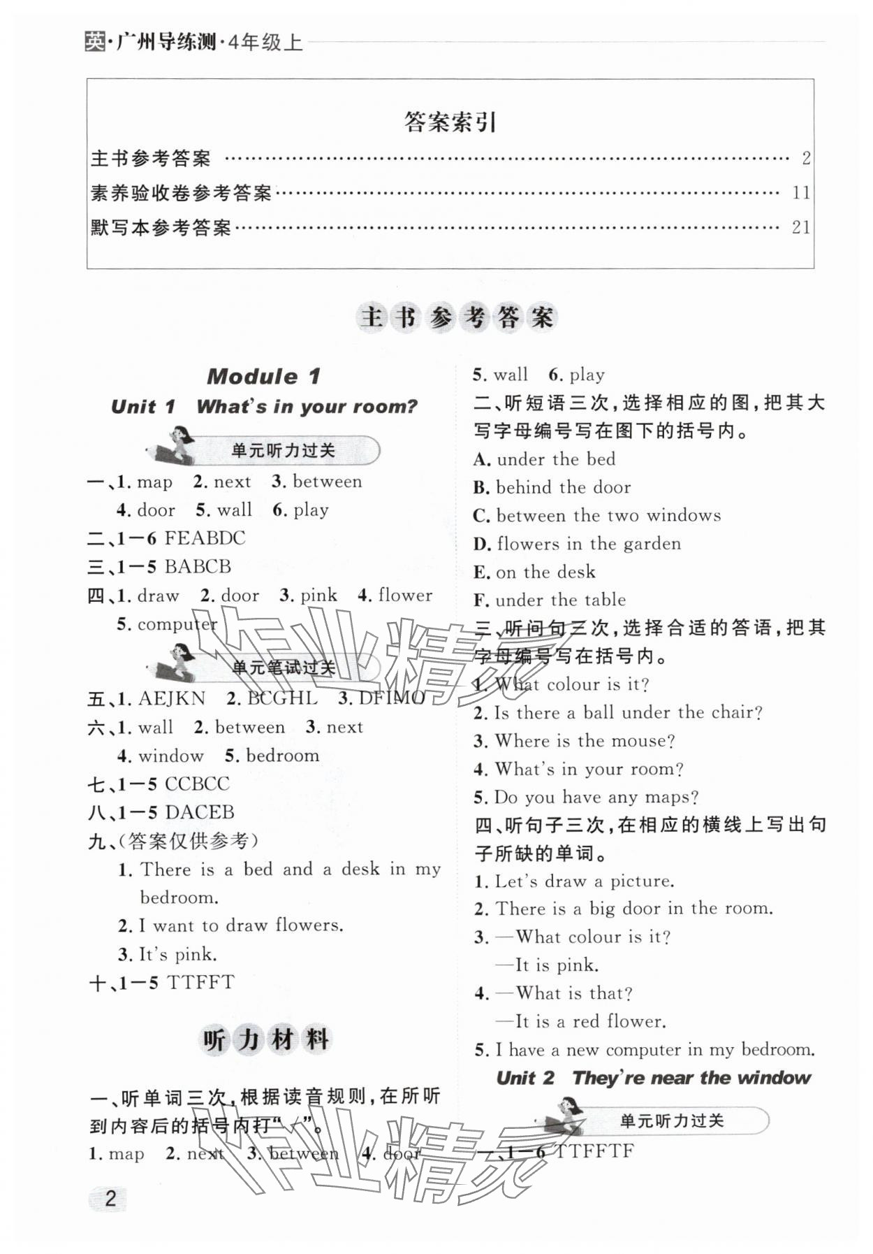 2024年狀元坊全程突破導練測四年級英語上冊教科版廣州專版 參考答案第1頁