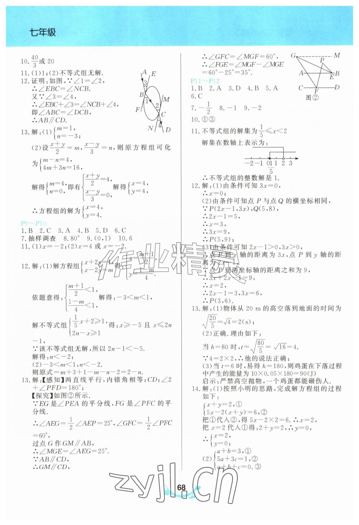 2026年义务教育教科书暑假作业甘肃教育出版社七年级数学人教版&nbsp;第2页