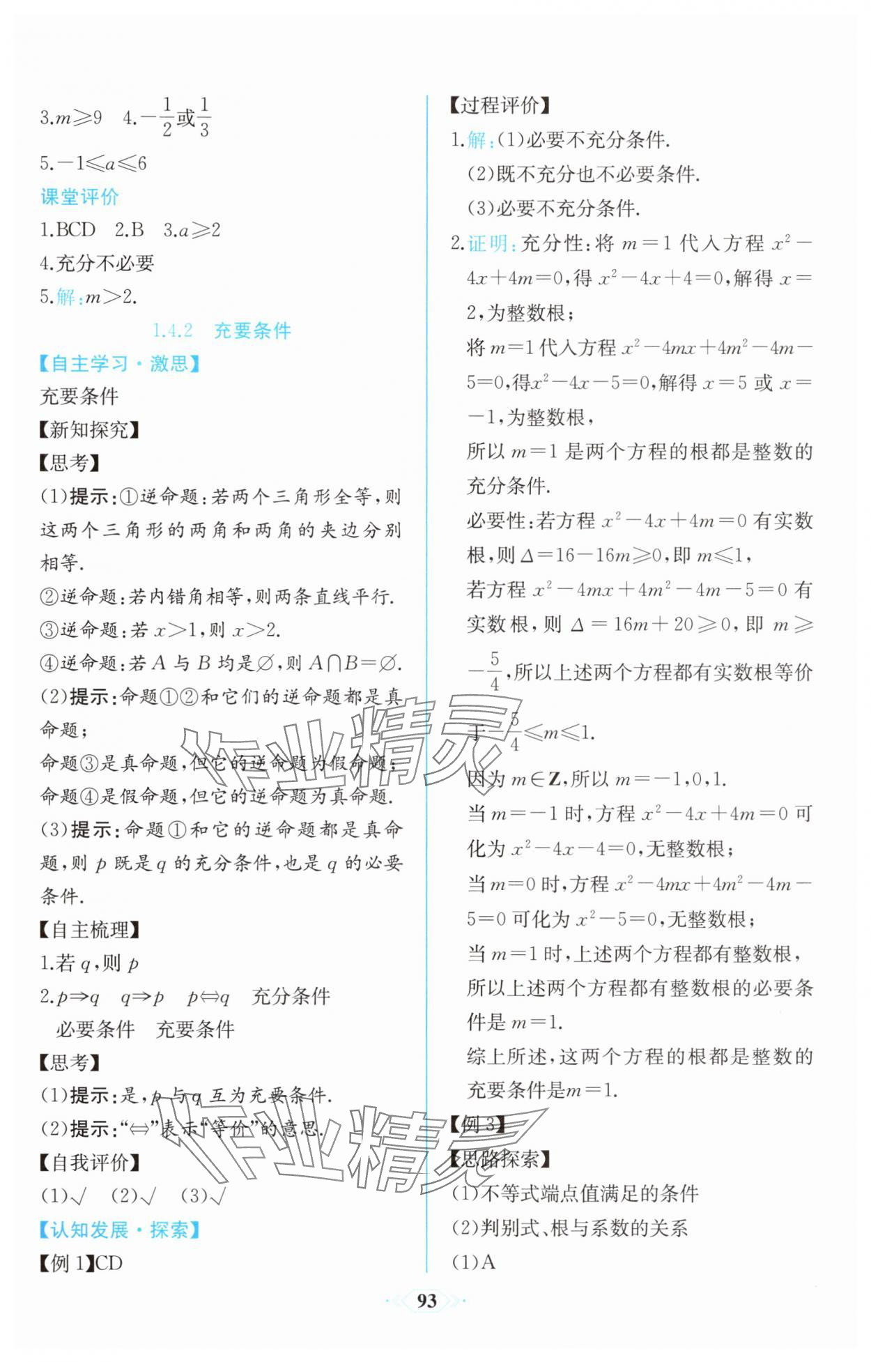 2025年课时练新课程学习评价方案高中数学必修第一册人教版增强版&nbsp;第7页