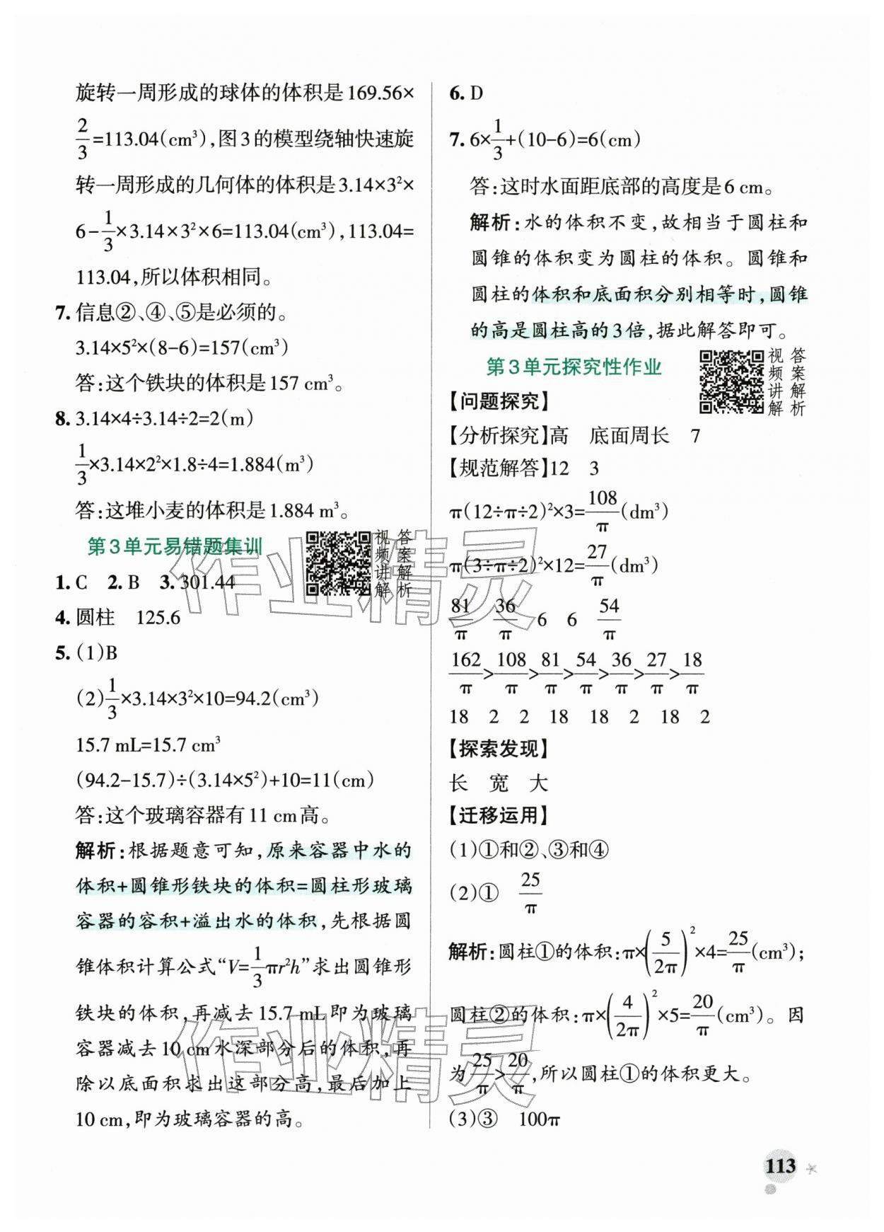 2026年小学学霸作业本六年级数学下册人教版&nbsp;第13页