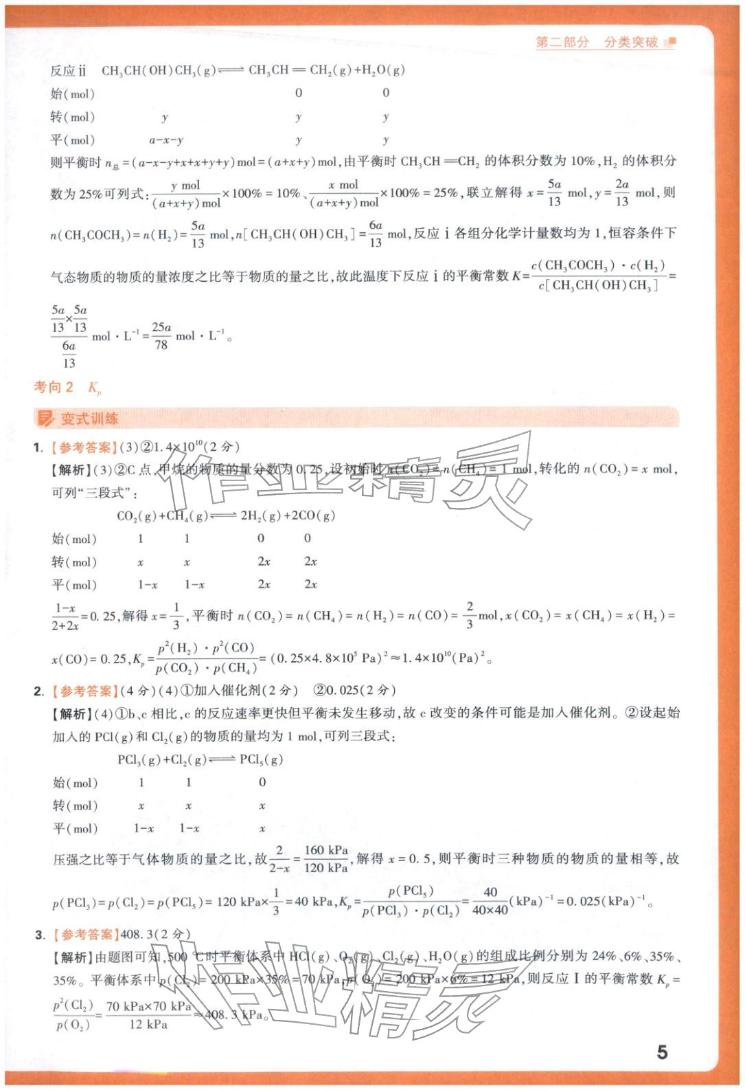 2025年腾远高考反应原理综合题化学 参考答案第5页