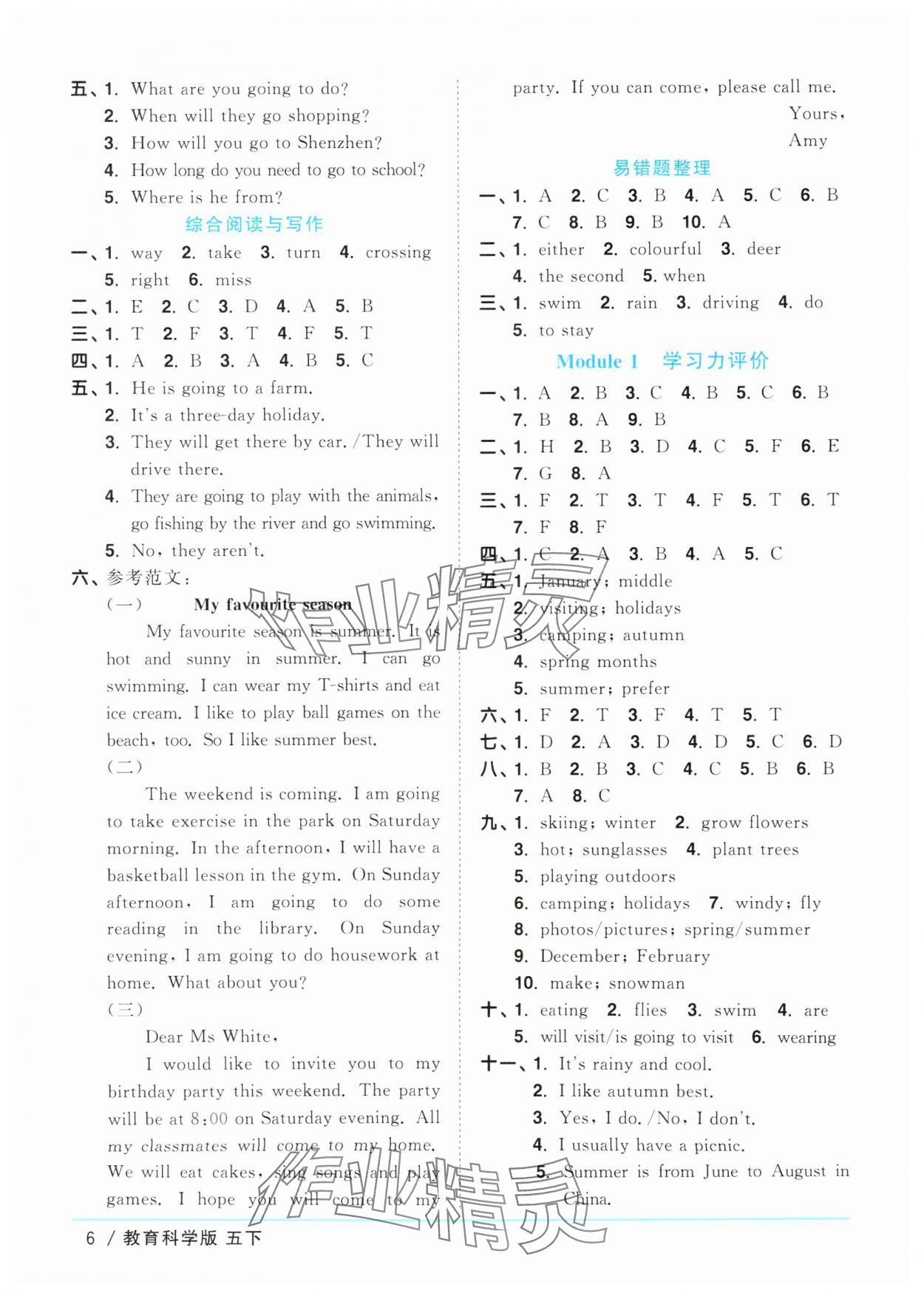 2025年陽(yáng)光同學(xué)課時(shí)優(yōu)化作業(yè)五年級(jí)英語(yǔ)下冊(cè)教科版廣州專版 參考答案第6頁(yè)