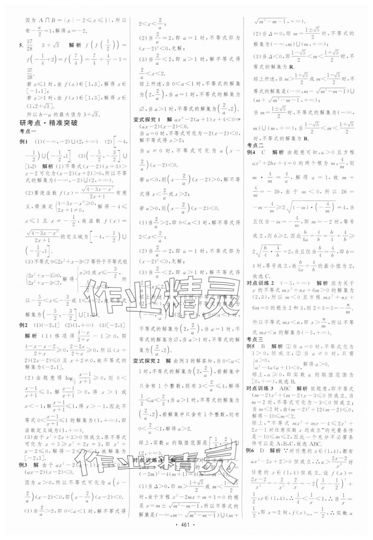 2025年高考總復習優化設計高中數學北師大版 參考答案第6頁