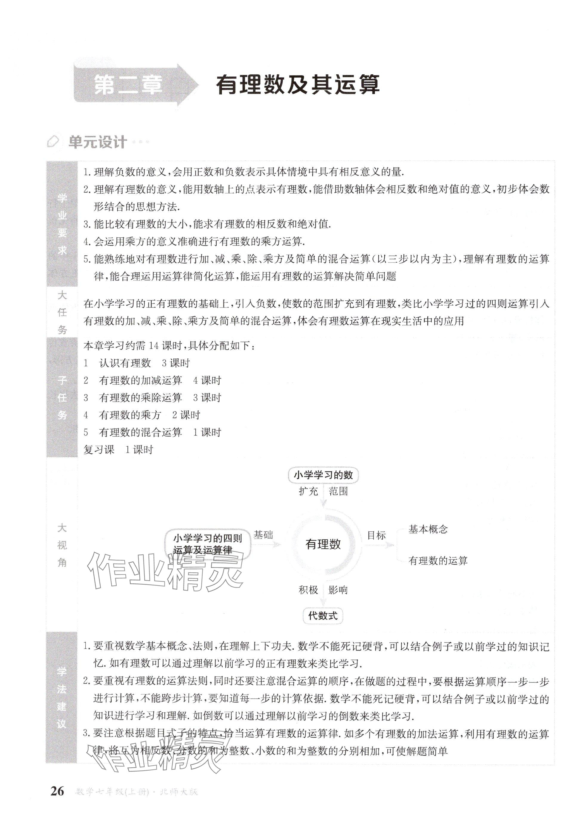 2024年金太阳导学案七年级数学上册北师大版 参考答案第26页