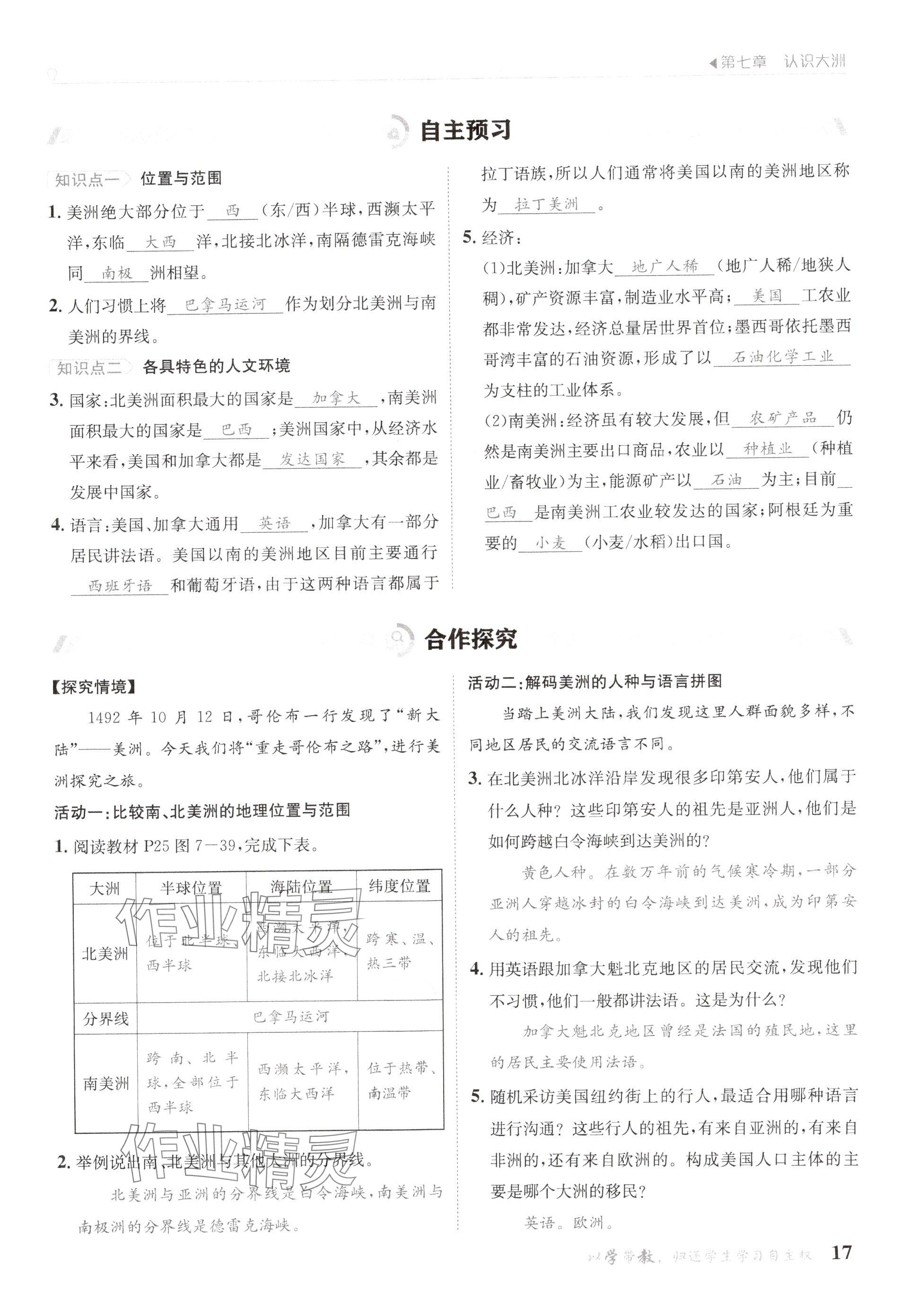 2025年金太陽導學案七年級地理下冊湘教版 參考答案第17頁