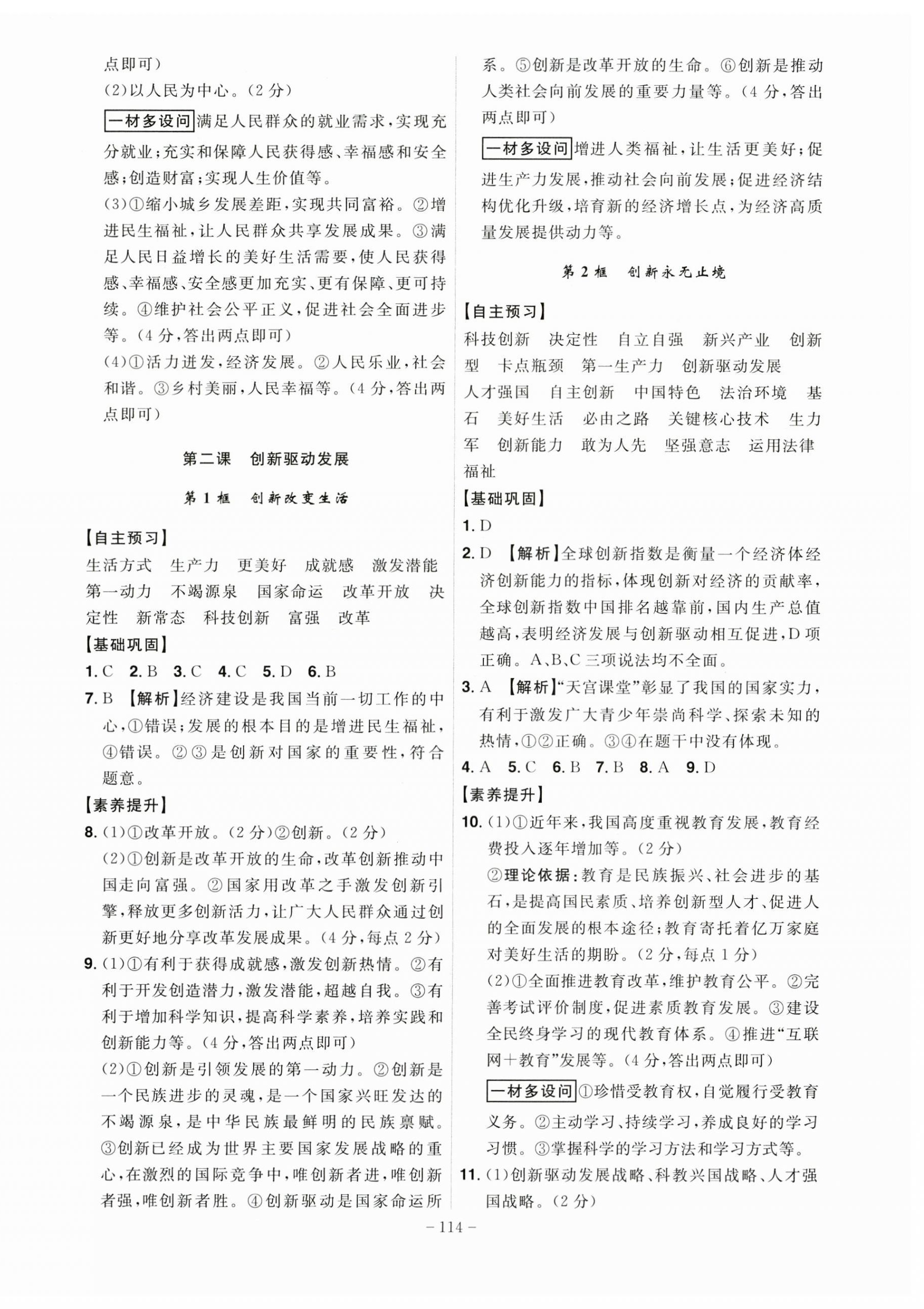 2024年課時A計劃九年級道德與法治上冊人教版 第2頁