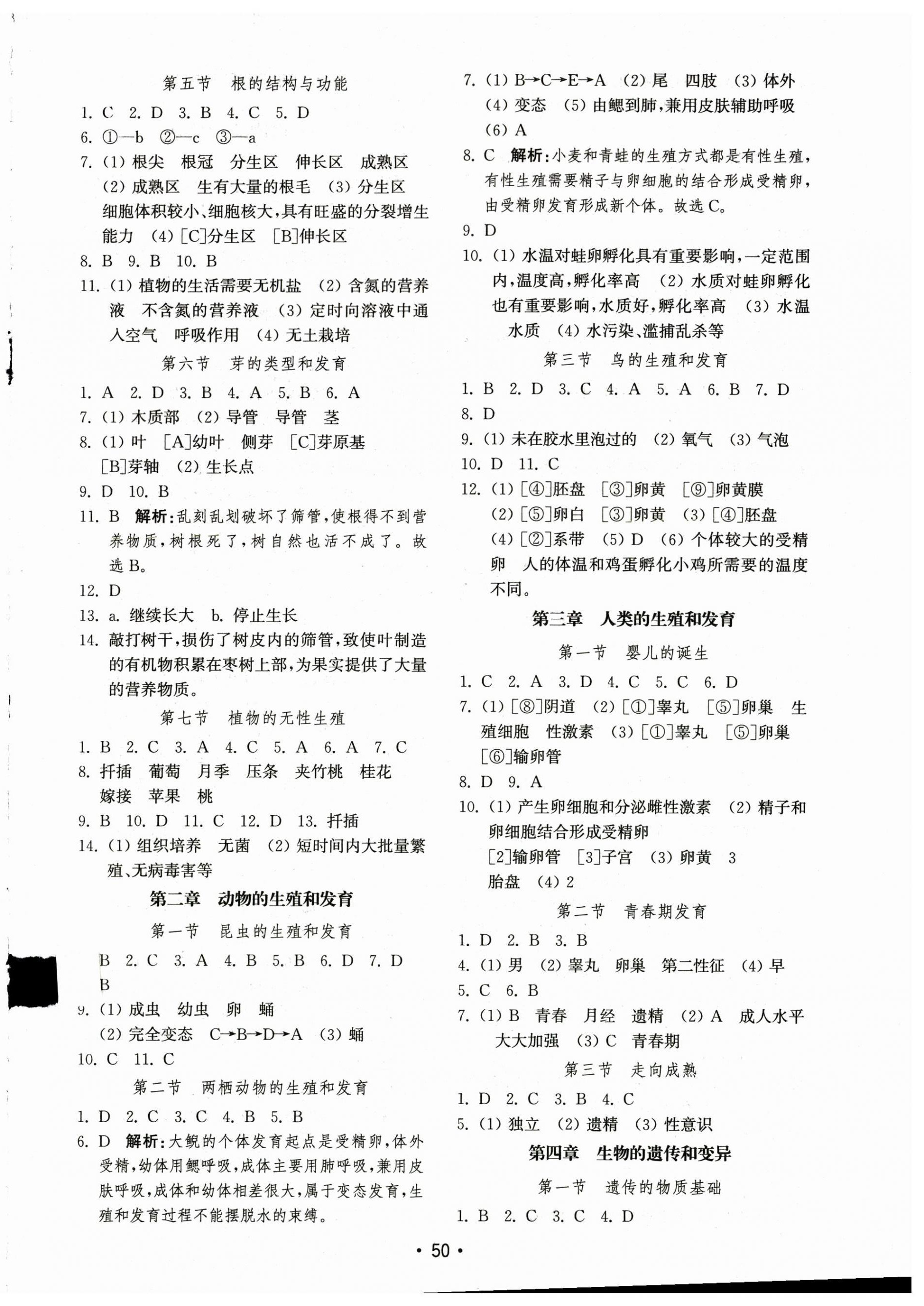 2023年初中基礎訓練山東教育出版社八年級生物上冊濟南版 第2頁