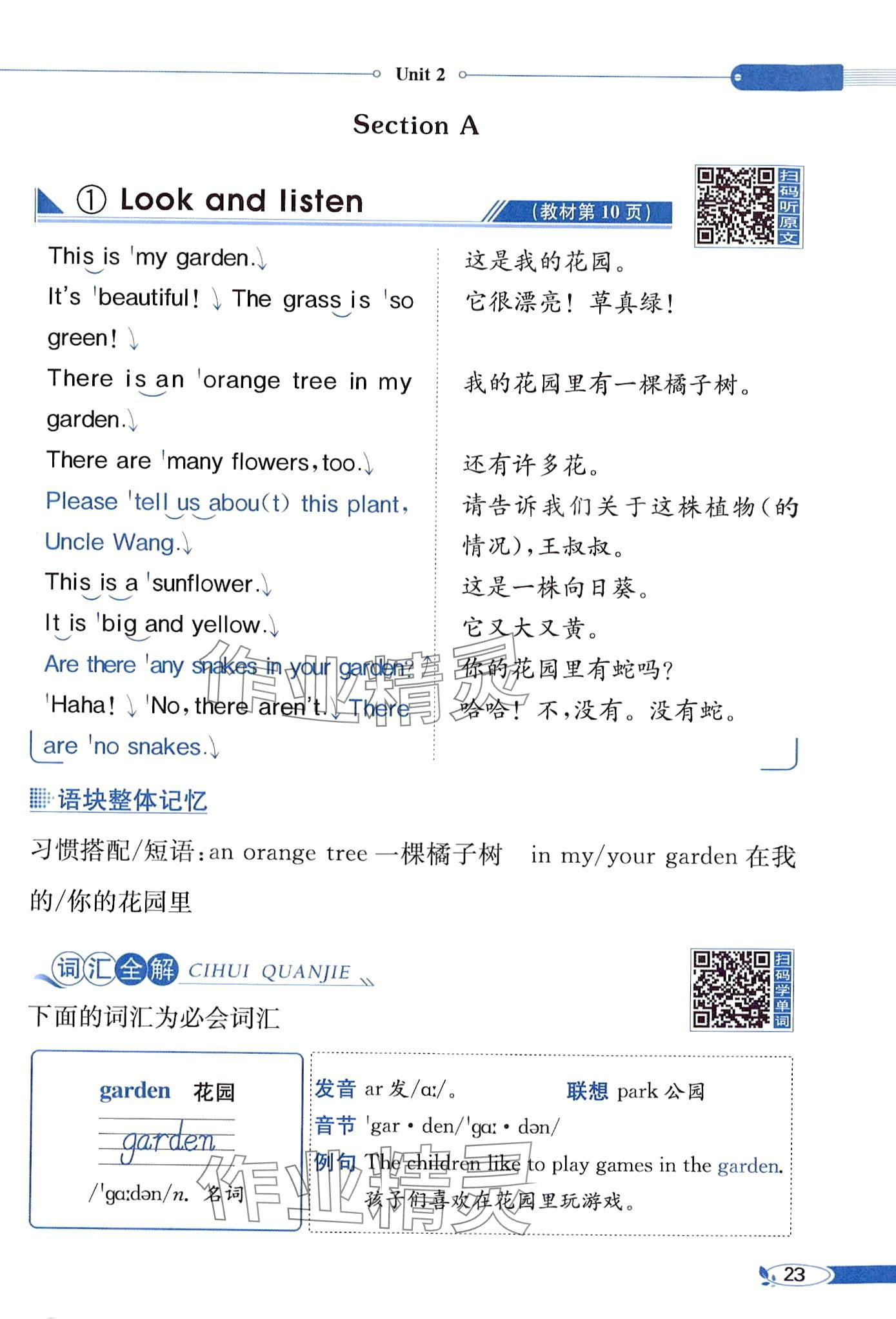 2024年教材课本四年级英语下册湘鲁教版 第23页