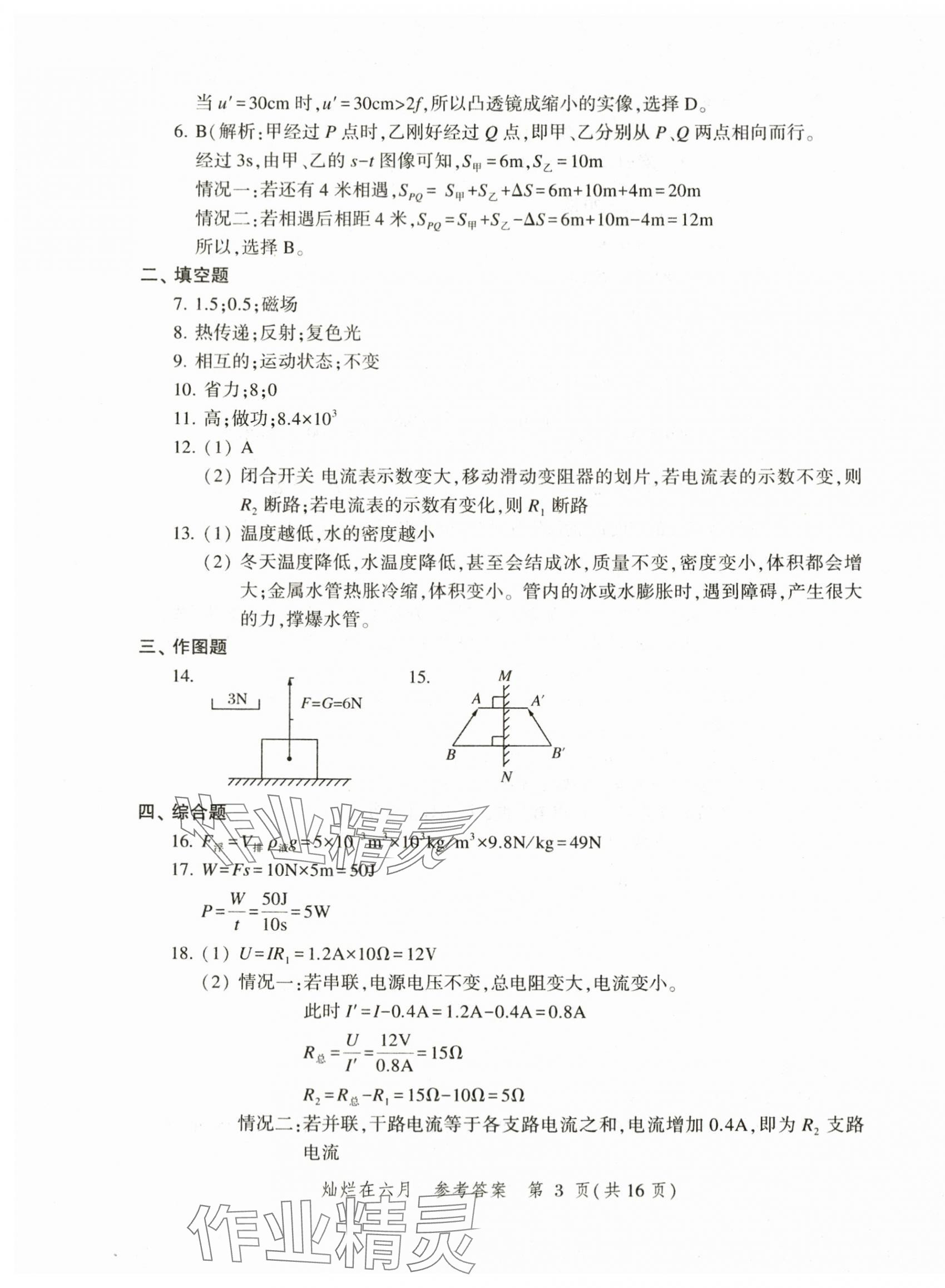 2024年灿烂在六月上海中考真卷物理 第3页