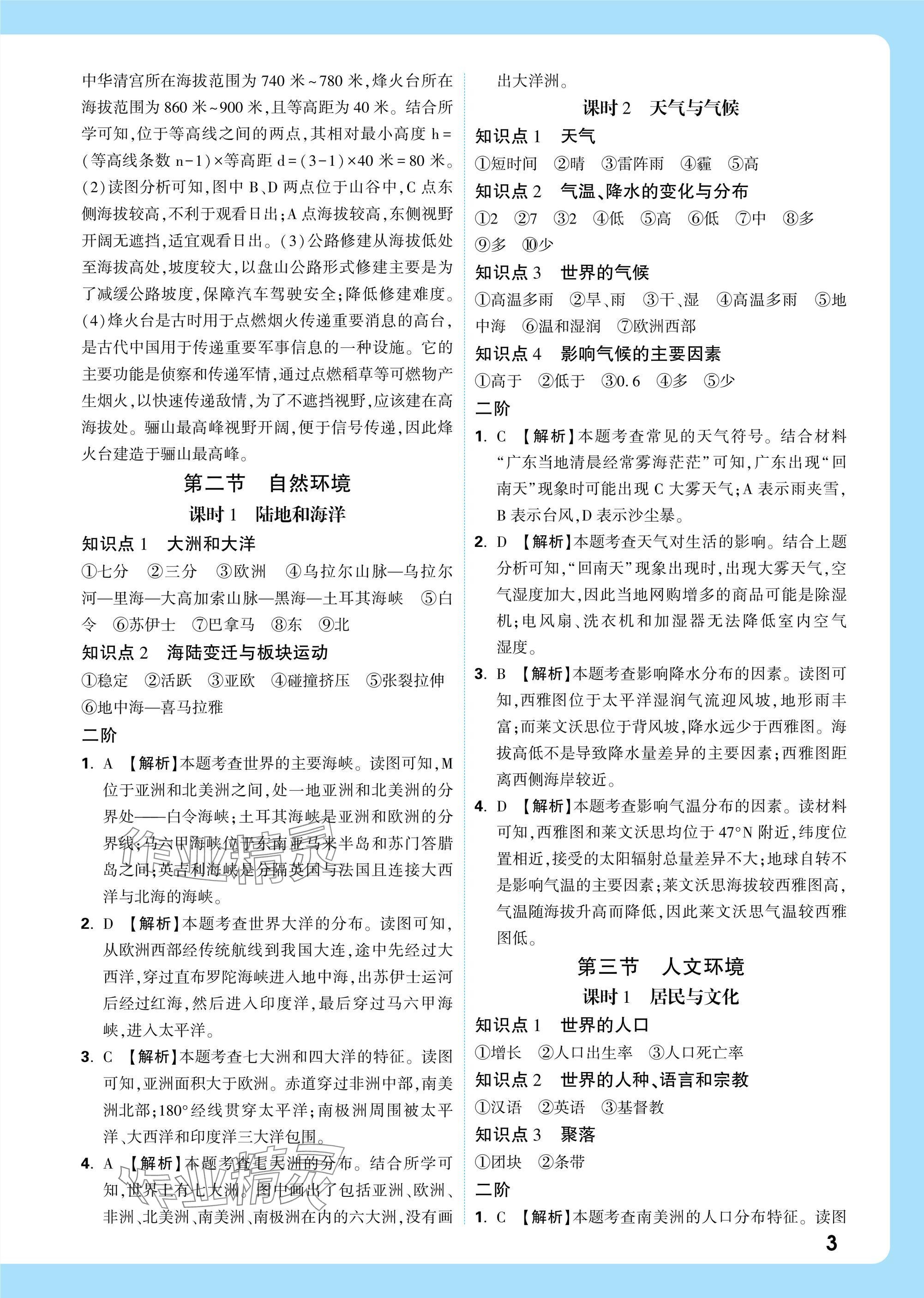 2025年萬唯中考試題研究八年級地理江西專版 參考答案第3頁