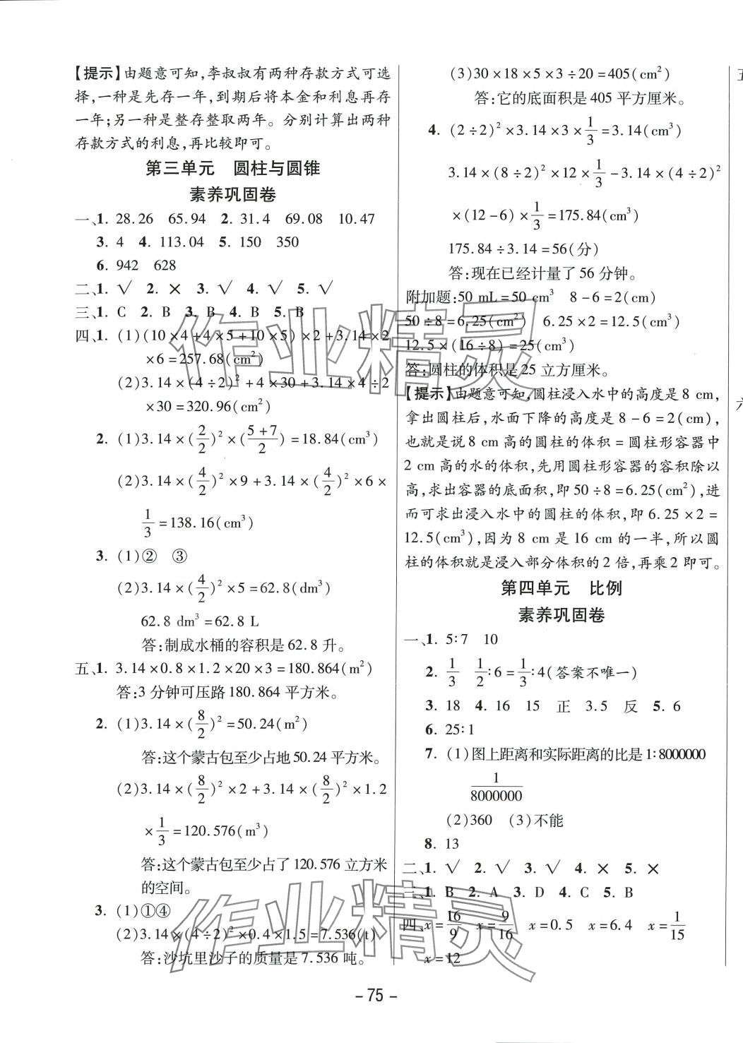 2024年创新考王完全试卷六年级数学下册人教版 第3页