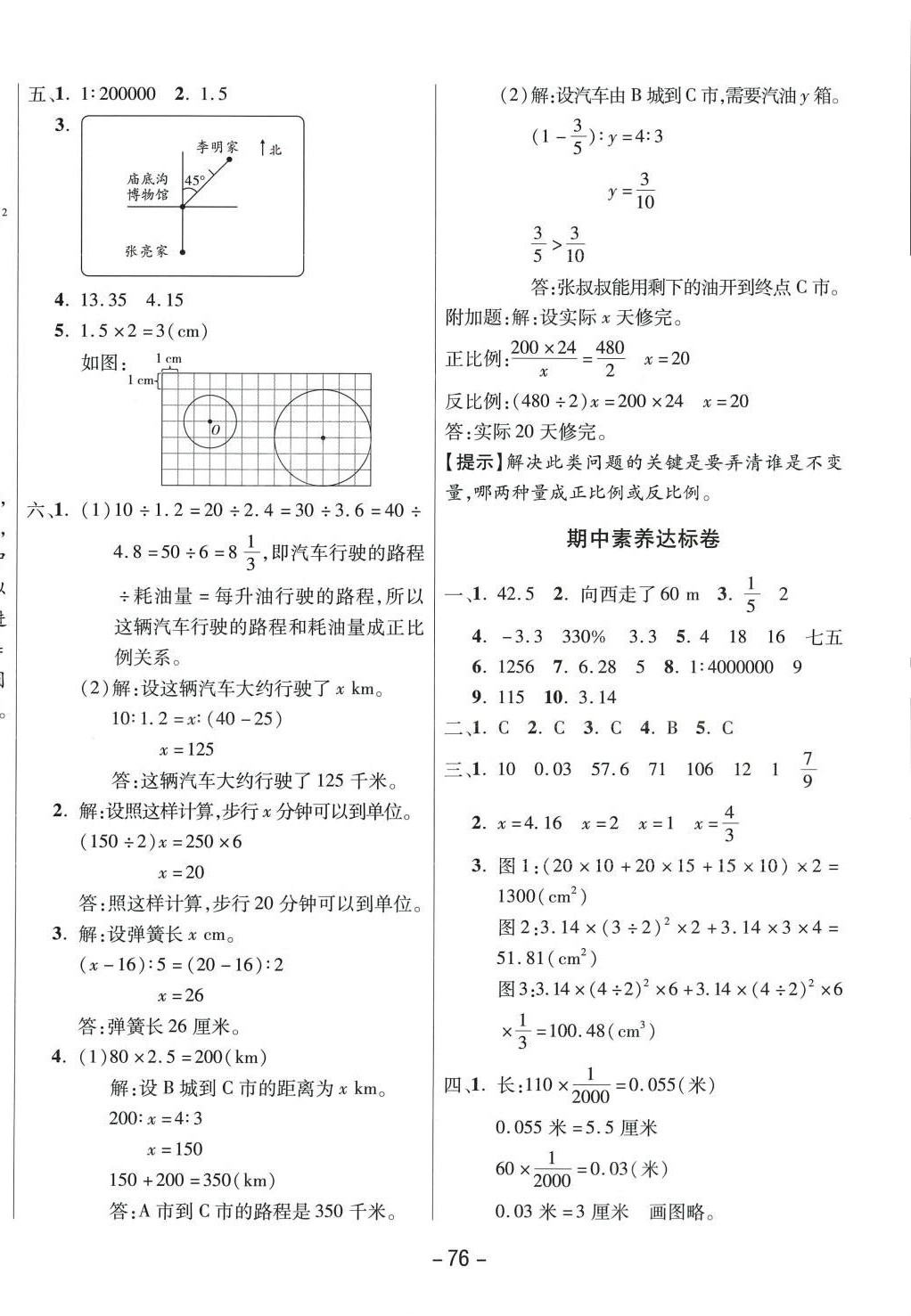 2024年創(chuàng)新考王完全試卷六年級數(shù)學(xué)下冊人教版 第4頁