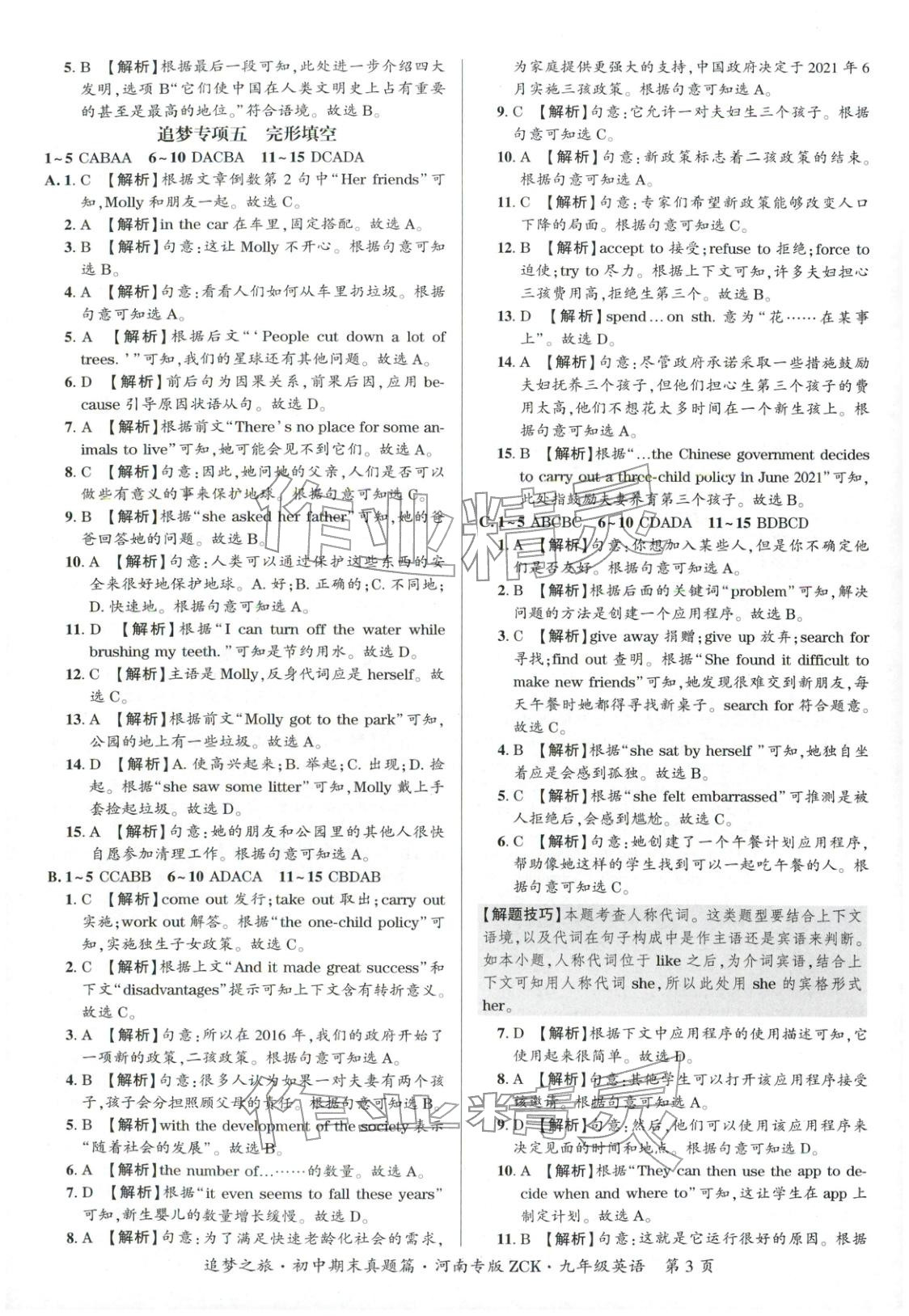 2025年追梦之旅初中期末真题篇九年级英语河南专版 第3页